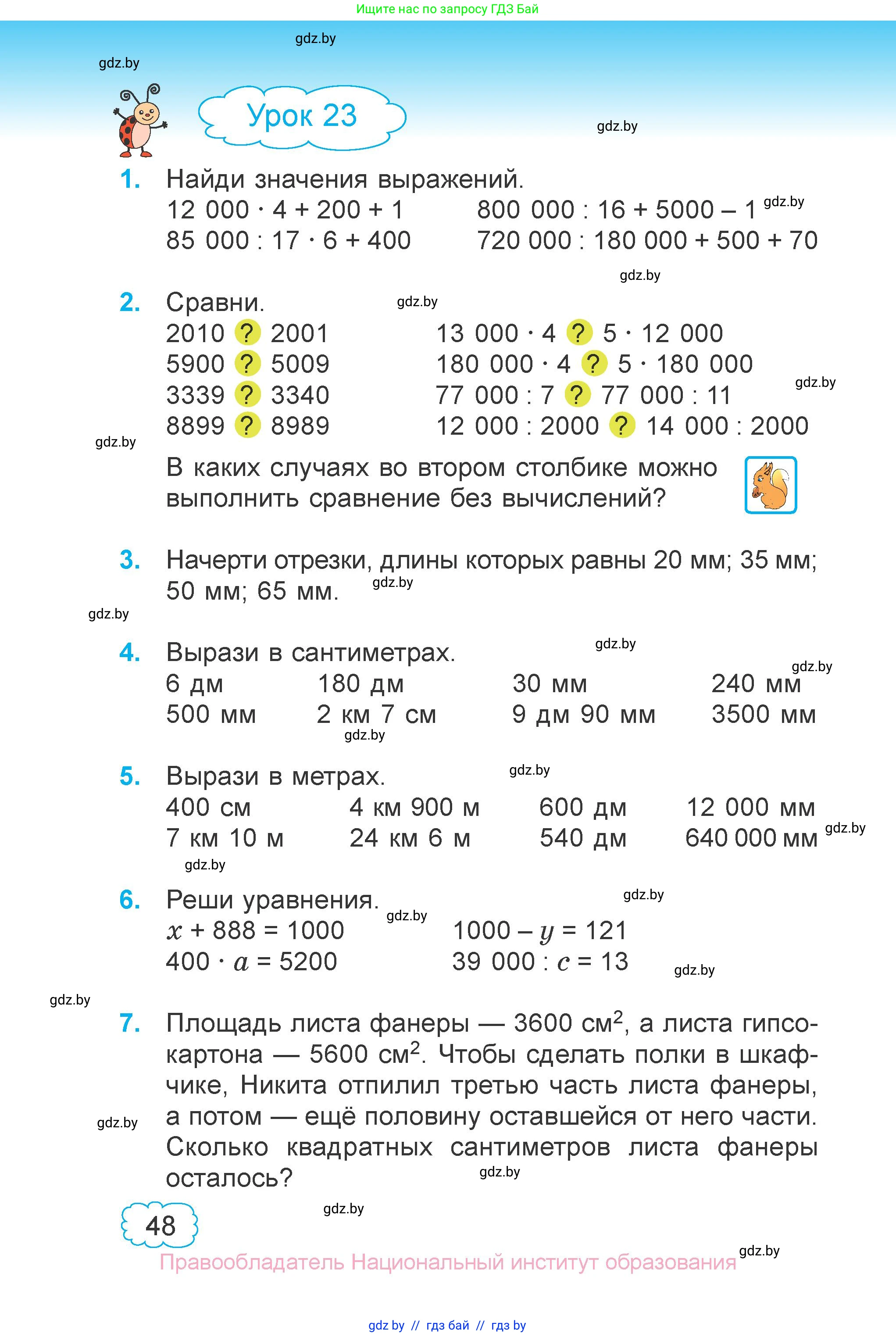 Математика, 4 класс Учебник, авторы: Муравьева Галина Леонидовна, Урбан Мария Анатольевна, издательство Национальный институт образования, Минск, 2022, розового цвета, Часть 1, страница 48