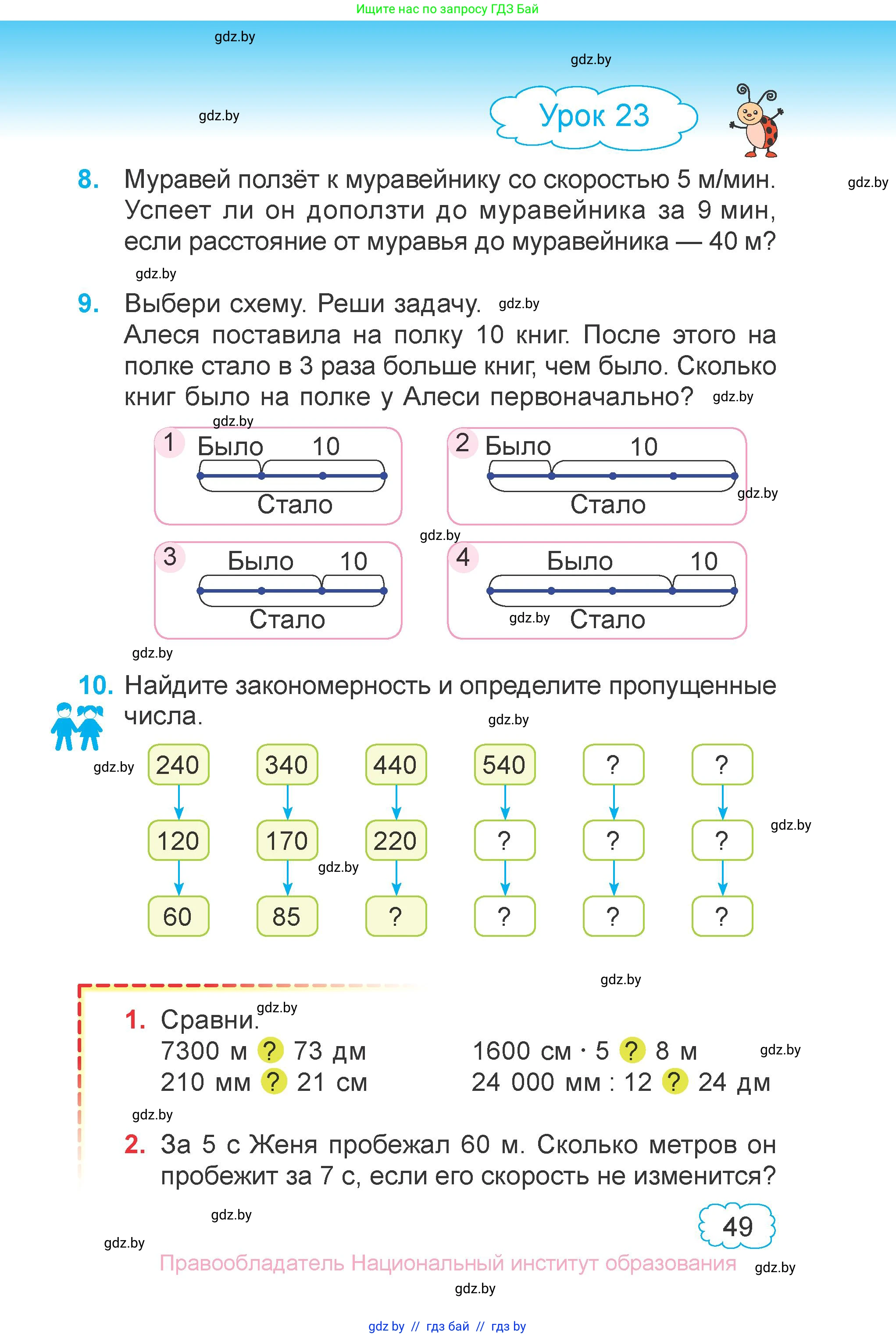 Математика, 4 класс Учебник, авторы: Муравьева Галина Леонидовна, Урбан Мария Анатольевна, издательство Национальный институт образования, Минск, 2022, розового цвета, Часть 1, страница 49