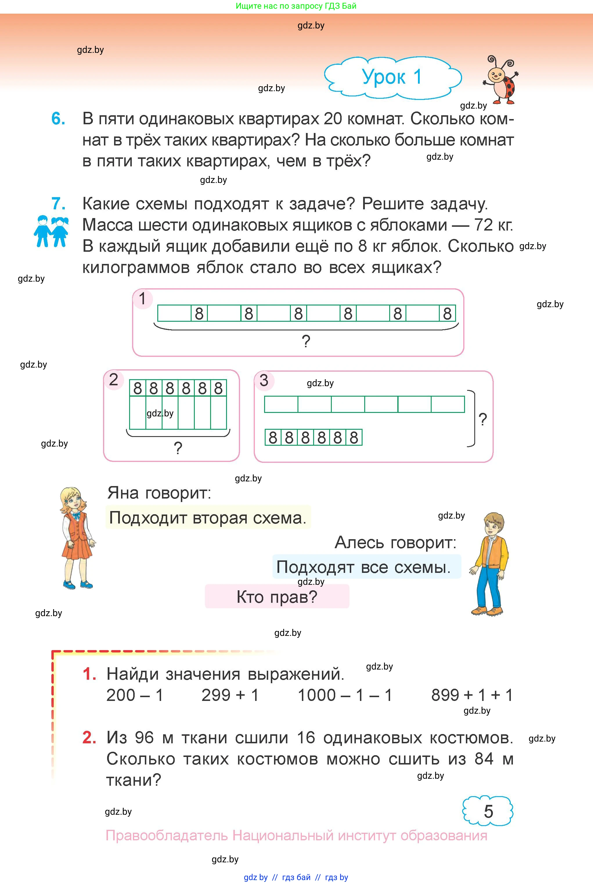 Математика, 4 класс Учебник, авторы: Муравьева Галина Леонидовна, Урбан Мария Анатольевна, издательство Национальный институт образования, Минск, 2022, розового цвета, Часть 1, страница 5