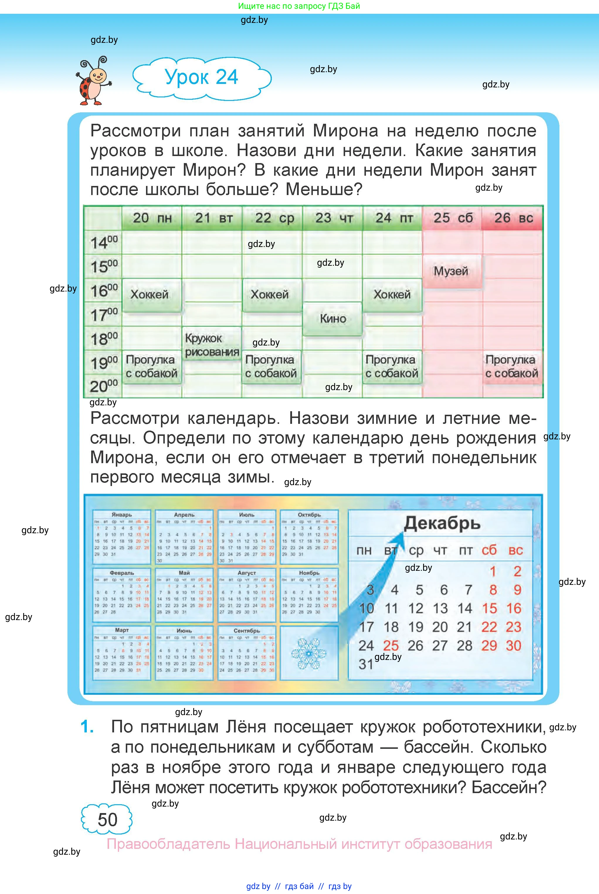 Математика, 4 класс Учебник, авторы: Муравьева Галина Леонидовна, Урбан Мария Анатольевна, издательство Национальный институт образования, Минск, 2022, розового цвета, Часть 1, страница 50