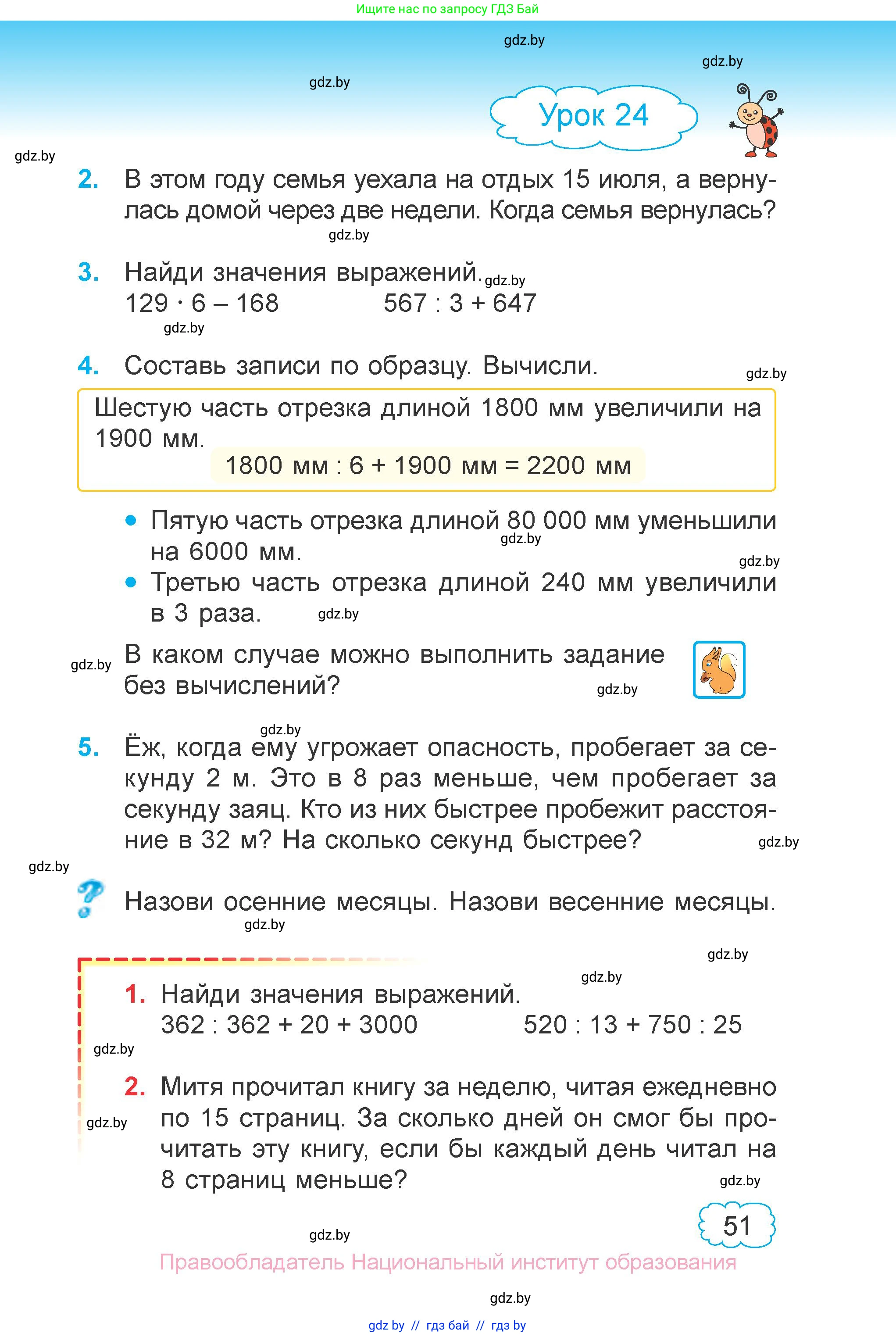 Математика, 4 класс Учебник, авторы: Муравьева Галина Леонидовна, Урбан Мария Анатольевна, издательство Национальный институт образования, Минск, 2022, розового цвета, Часть 1, страница 51