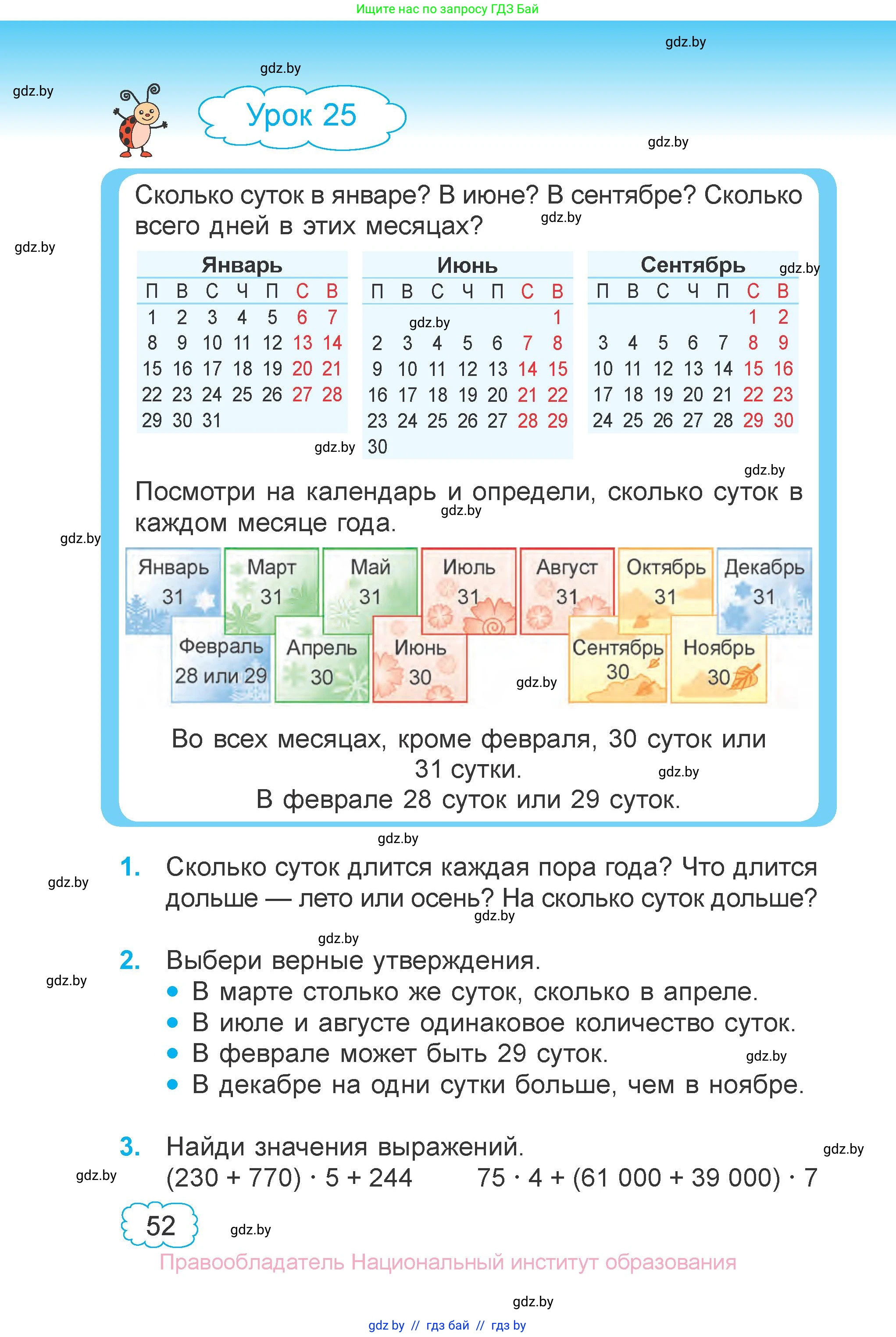 Математика, 4 класс Учебник, авторы: Муравьева Галина Леонидовна, Урбан Мария Анатольевна, издательство Национальный институт образования, Минск, 2022, розового цвета, Часть 1, страница 52
