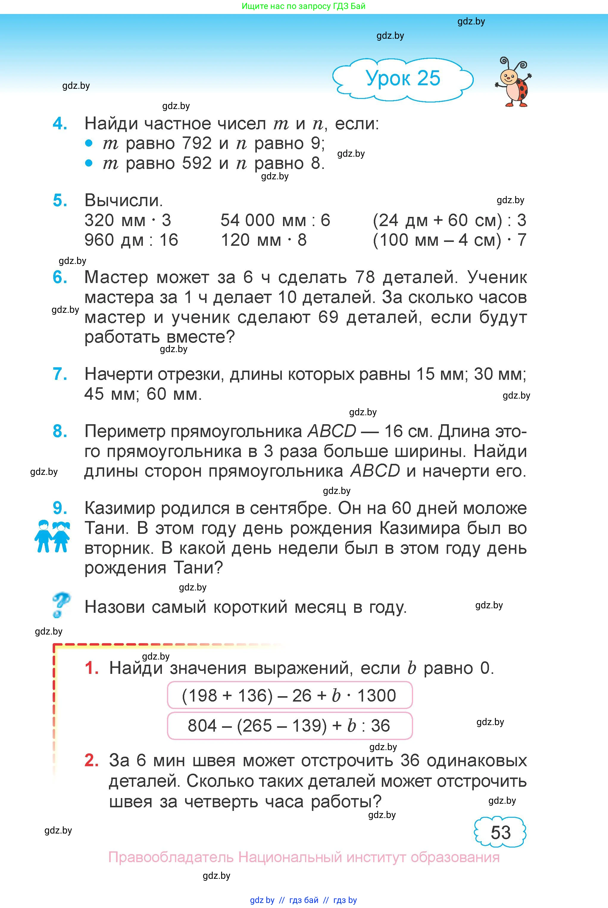 Математика, 4 класс Учебник, авторы: Муравьева Галина Леонидовна, Урбан Мария Анатольевна, издательство Национальный институт образования, Минск, 2022, розового цвета, Часть 1, страница 53