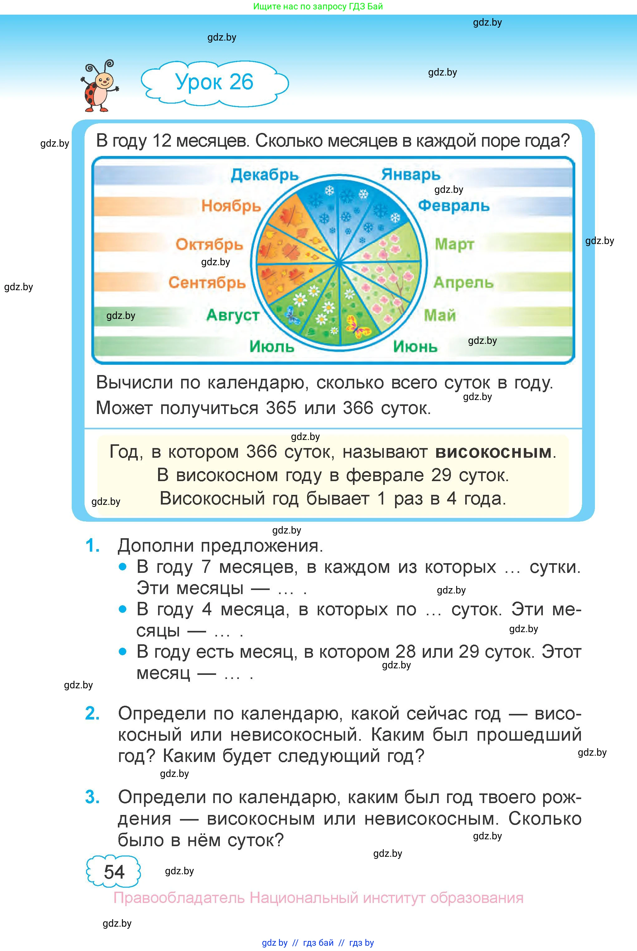 Математика, 4 класс Учебник, авторы: Муравьева Галина Леонидовна, Урбан Мария Анатольевна, издательство Национальный институт образования, Минск, 2022, розового цвета, Часть 1, страница 54