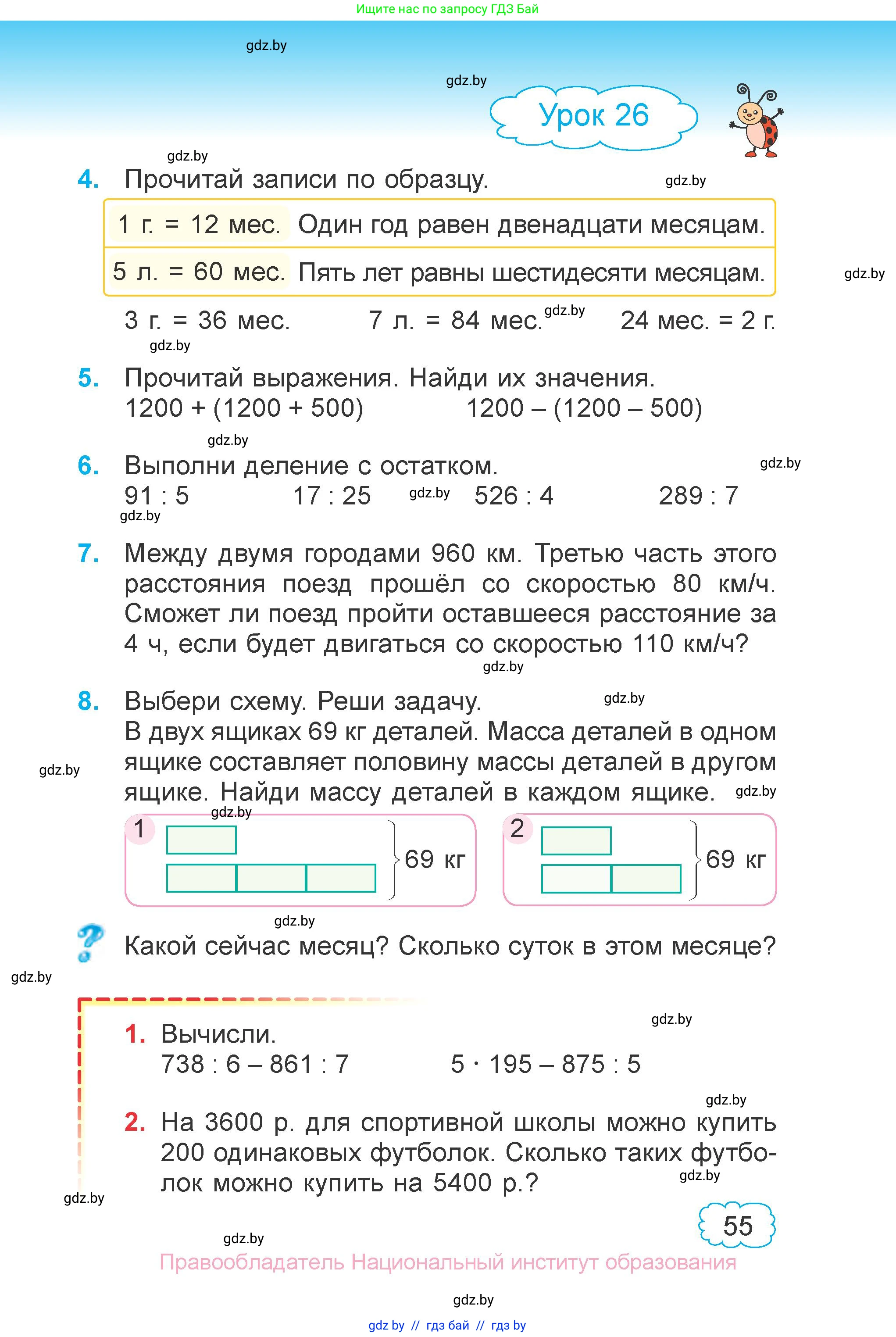 Математика, 4 класс Учебник, авторы: Муравьева Галина Леонидовна, Урбан Мария Анатольевна, издательство Национальный институт образования, Минск, 2022, розового цвета, Часть 1, страница 55