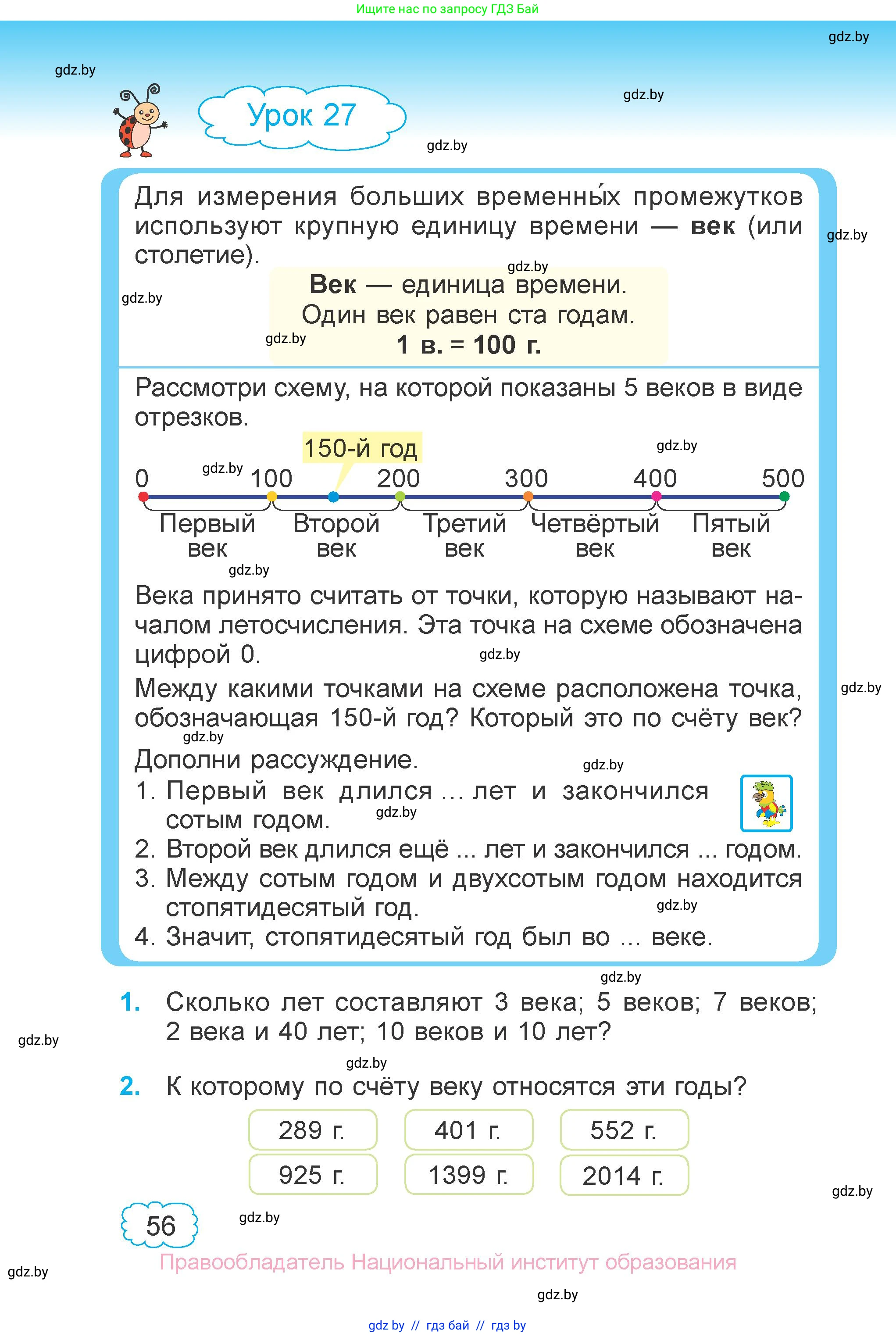 Математика, 4 класс Учебник, авторы: Муравьева Галина Леонидовна, Урбан Мария Анатольевна, издательство Национальный институт образования, Минск, 2022, розового цвета, Часть 1, страница 56