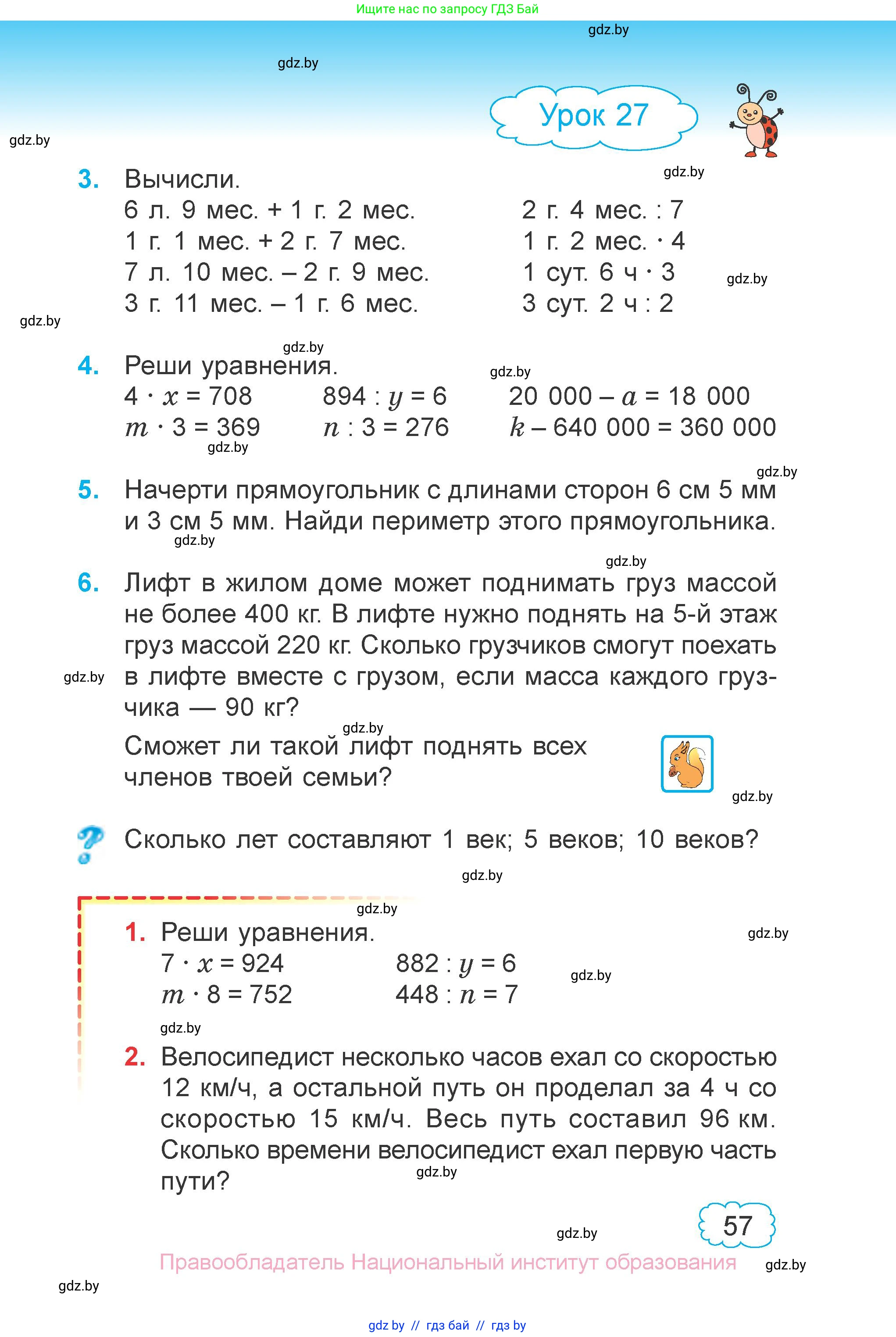 Математика, 4 класс Учебник, авторы: Муравьева Галина Леонидовна, Урбан Мария Анатольевна, издательство Национальный институт образования, Минск, 2022, розового цвета, Часть 1, страница 57