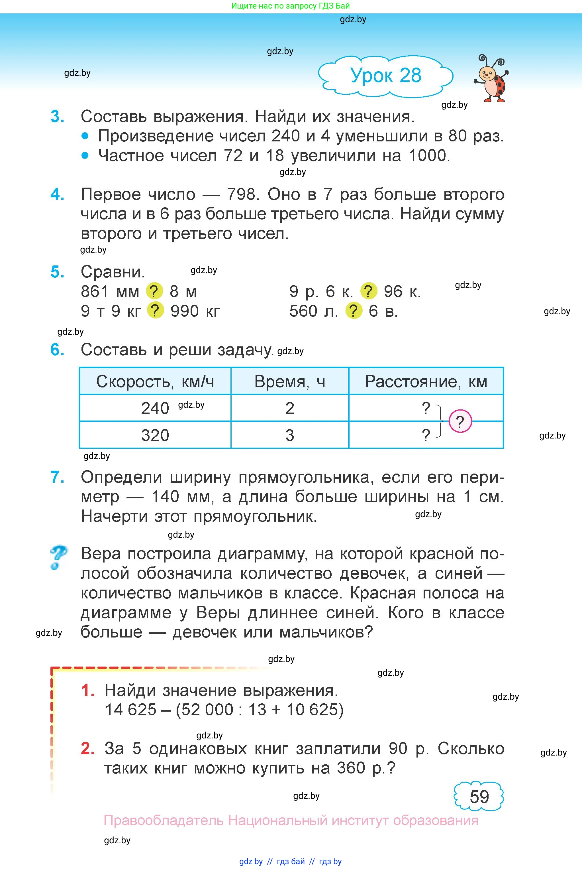 Математика, 4 класс Учебник, авторы: Муравьева Галина Леонидовна, Урбан Мария Анатольевна, издательство Национальный институт образования, Минск, 2022, розового цвета, Часть 1, страница 59