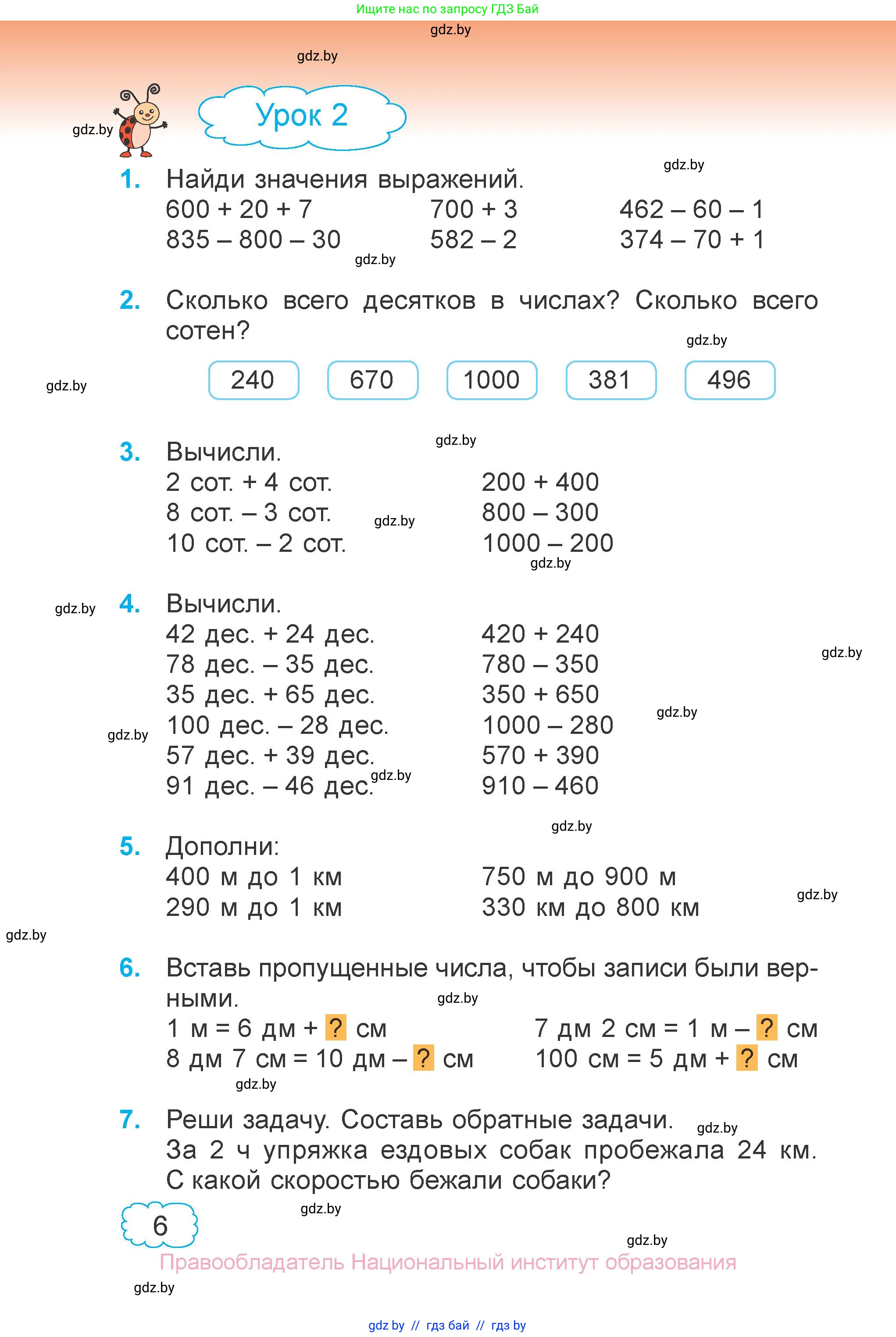 Математика, 4 класс Учебник, авторы: Муравьева Галина Леонидовна, Урбан Мария Анатольевна, издательство Национальный институт образования, Минск, 2022, розового цвета, Часть 1, страница 6