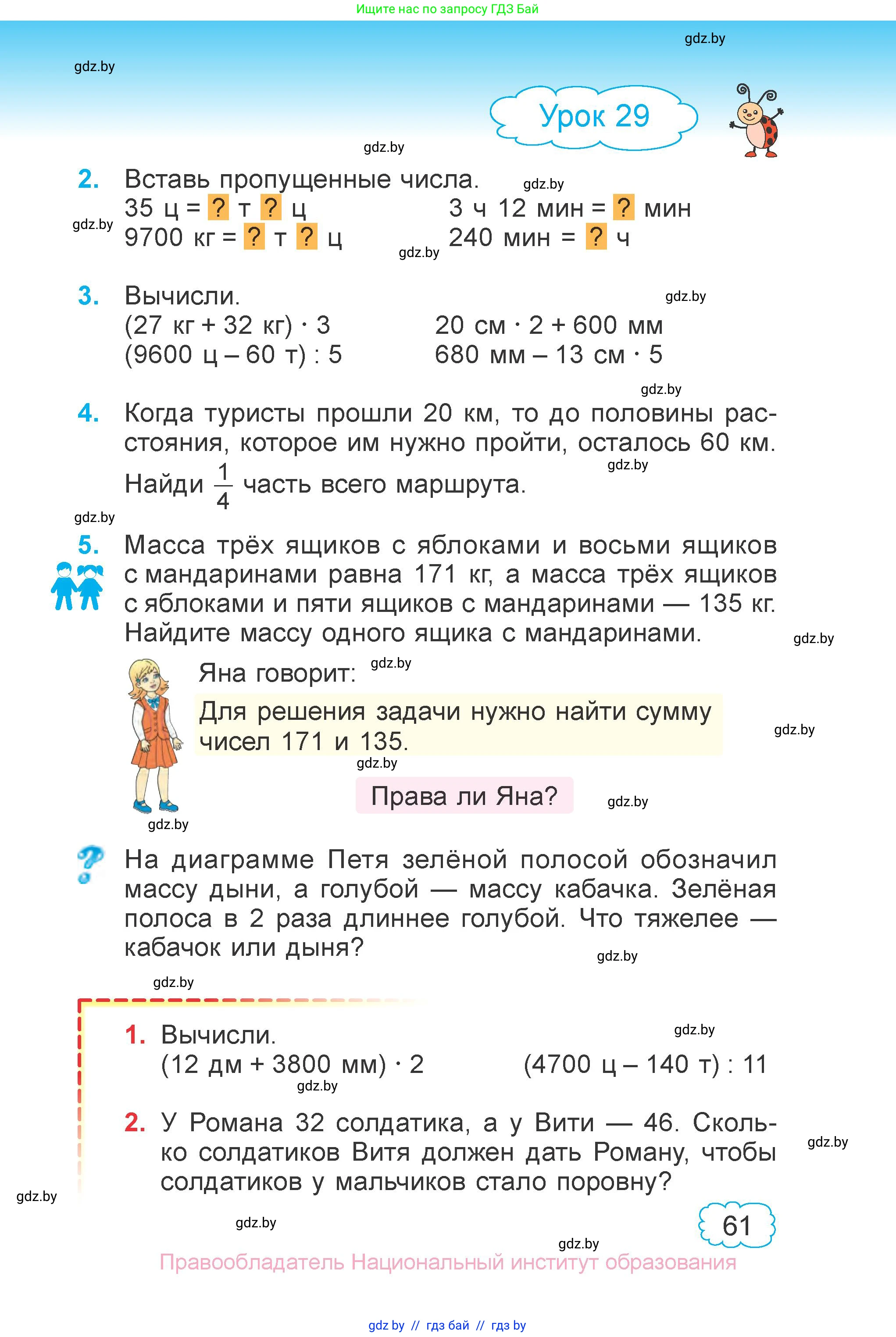 Математика, 4 класс Учебник, авторы: Муравьева Галина Леонидовна, Урбан Мария Анатольевна, издательство Национальный институт образования, Минск, 2022, розового цвета, Часть 1, страница 61