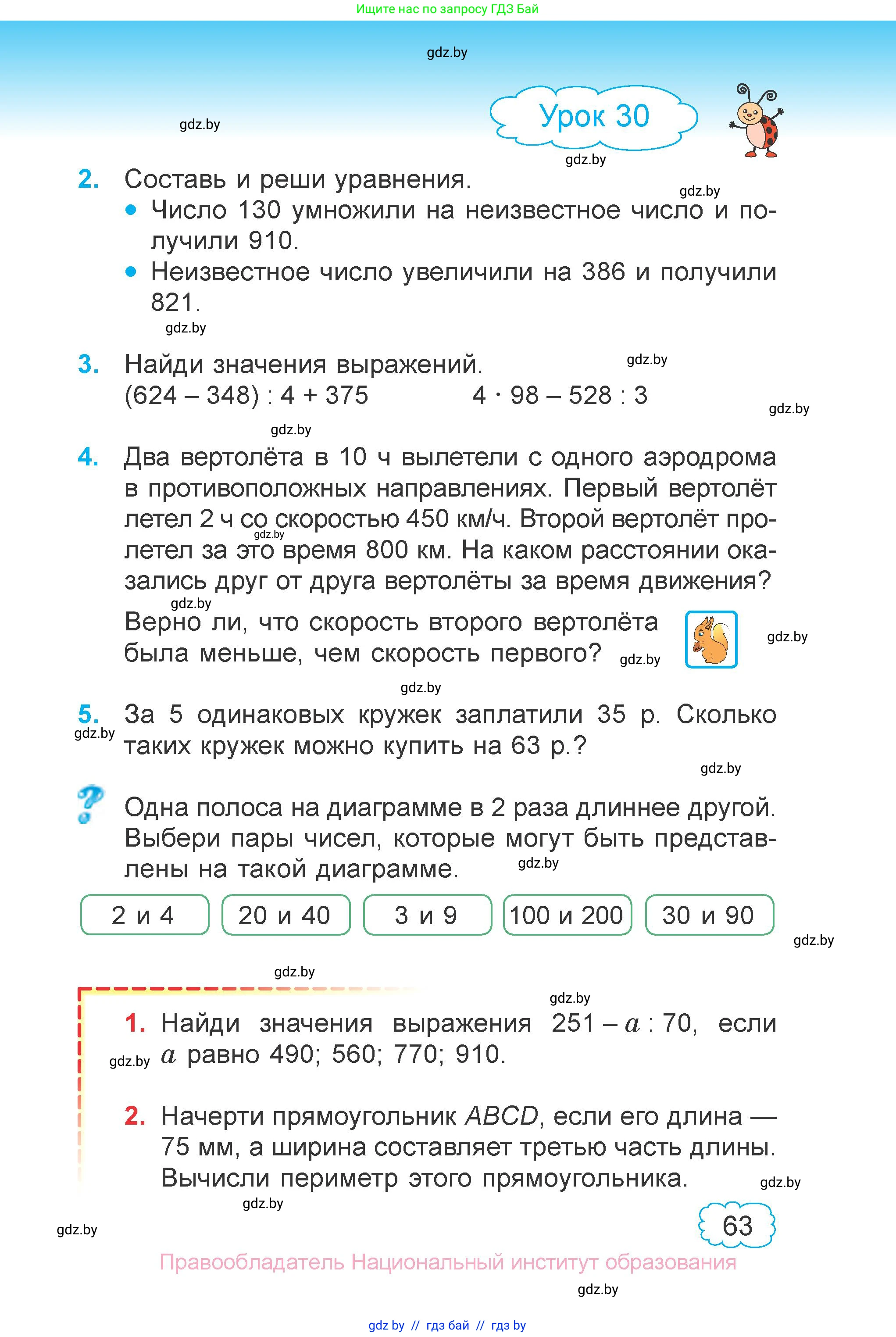 Математика, 4 класс Учебник, авторы: Муравьева Галина Леонидовна, Урбан Мария Анатольевна, издательство Национальный институт образования, Минск, 2022, розового цвета, Часть 1, страница 63