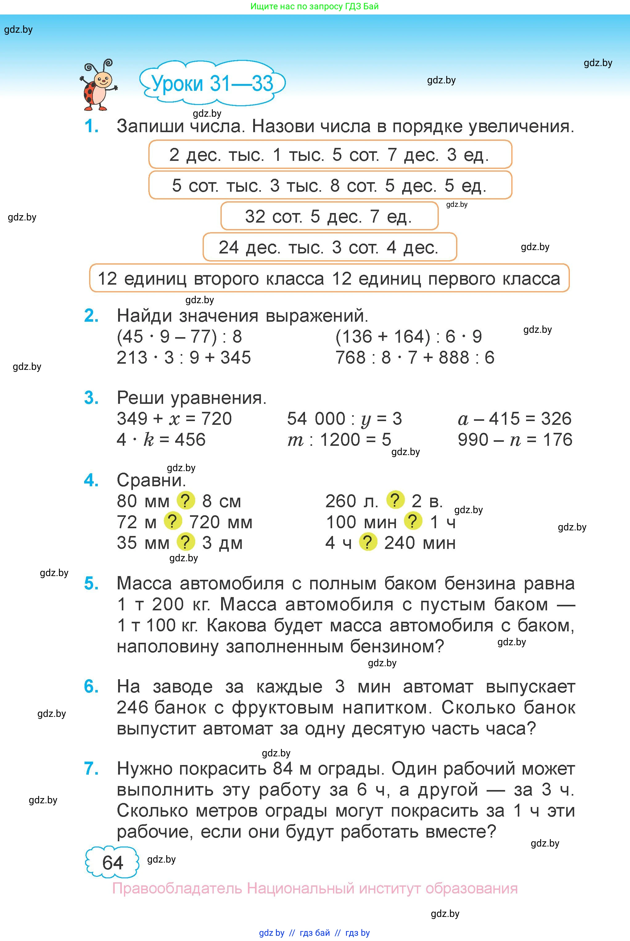 Математика, 4 класс Учебник, авторы: Муравьева Галина Леонидовна, Урбан Мария Анатольевна, издательство Национальный институт образования, Минск, 2022, розового цвета, Часть 1, страница 64