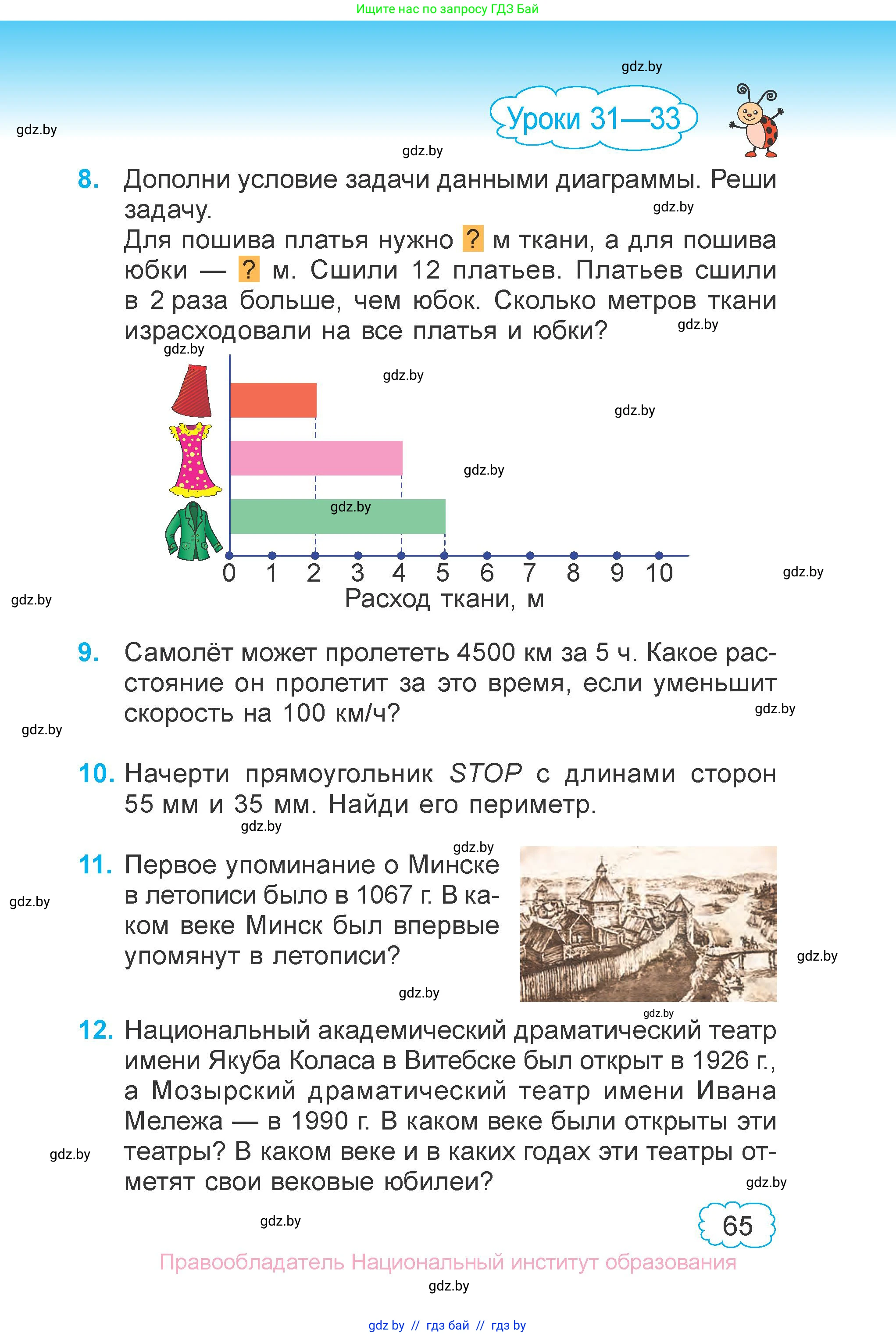 Математика, 4 класс Учебник, авторы: Муравьева Галина Леонидовна, Урбан Мария Анатольевна, издательство Национальный институт образования, Минск, 2022, розового цвета, Часть 1, страница 65