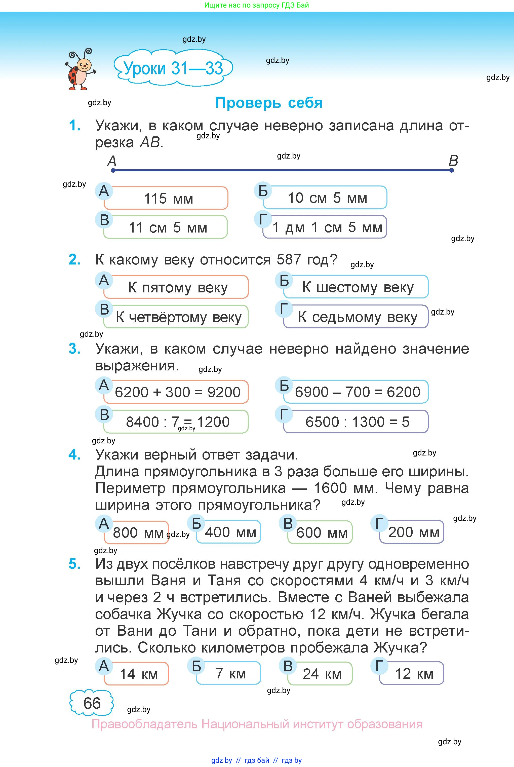 Математика, 4 класс Учебник, авторы: Муравьева Галина Леонидовна, Урбан Мария Анатольевна, издательство Национальный институт образования, Минск, 2022, розового цвета, Часть 1, страница 66