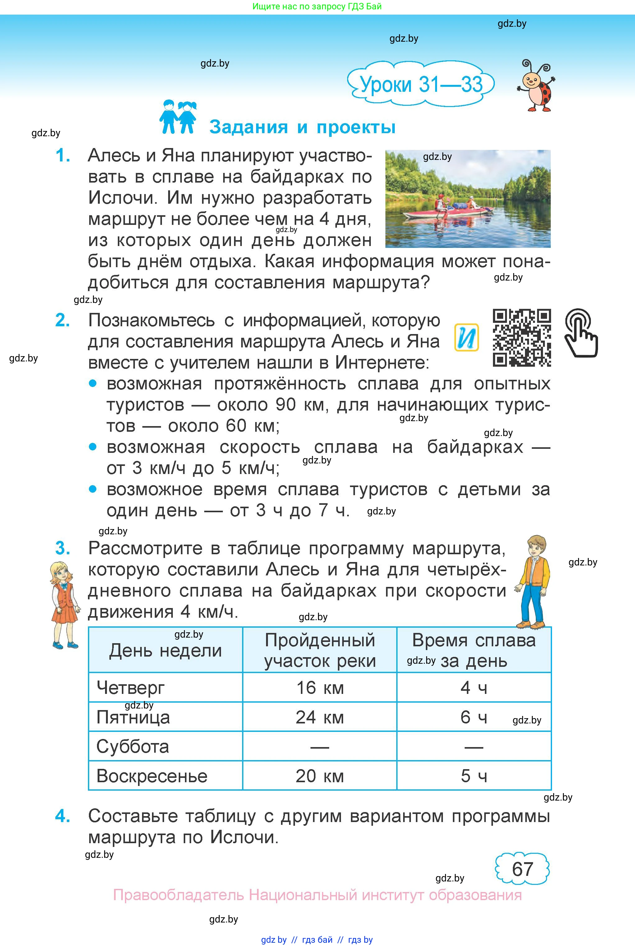 Математика, 4 класс Учебник, авторы: Муравьева Галина Леонидовна, Урбан Мария Анатольевна, издательство Национальный институт образования, Минск, 2022, розового цвета, Часть 1, страница 67