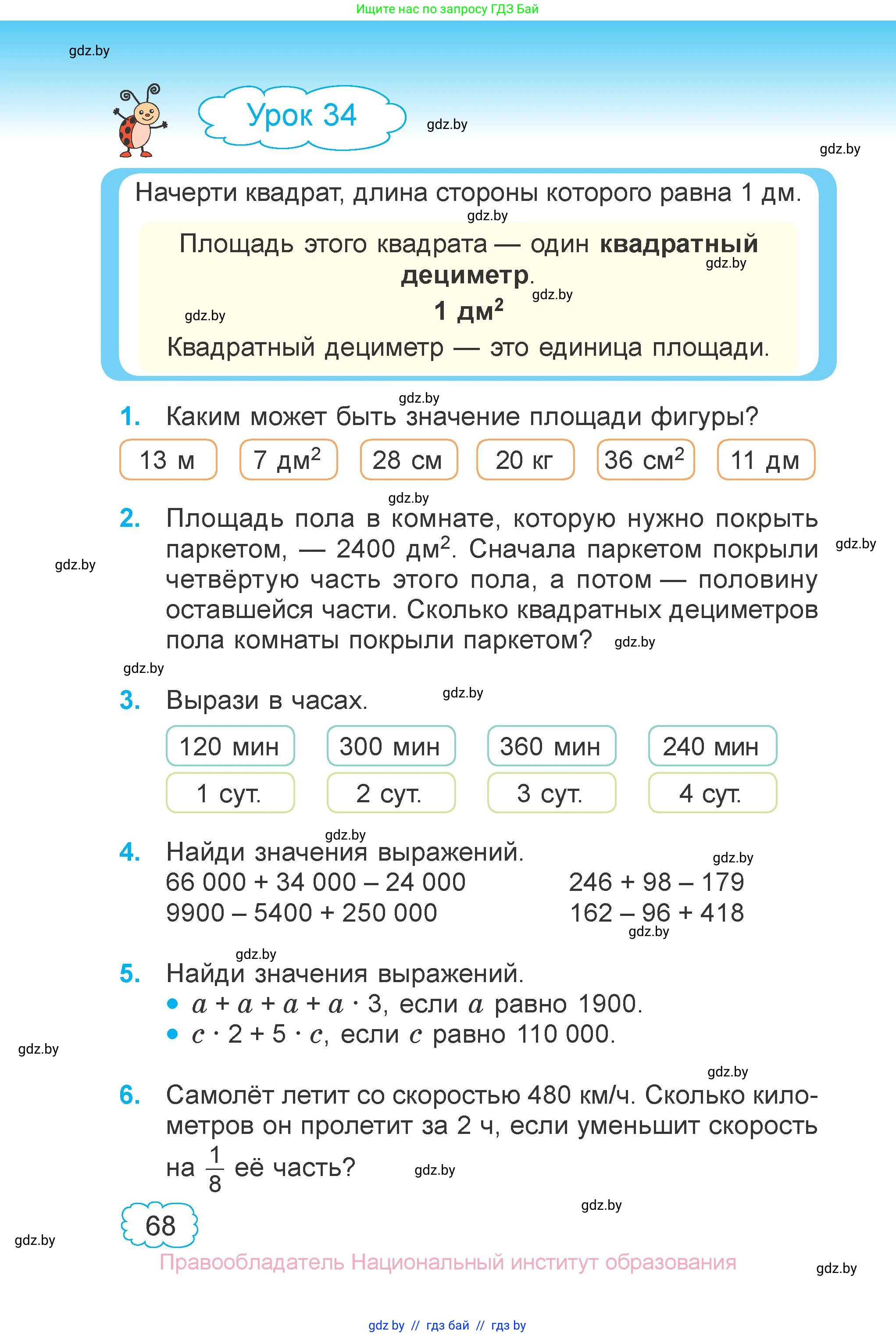Математика, 4 класс Учебник, авторы: Муравьева Галина Леонидовна, Урбан Мария Анатольевна, издательство Национальный институт образования, Минск, 2022, розового цвета, Часть 1, страница 68