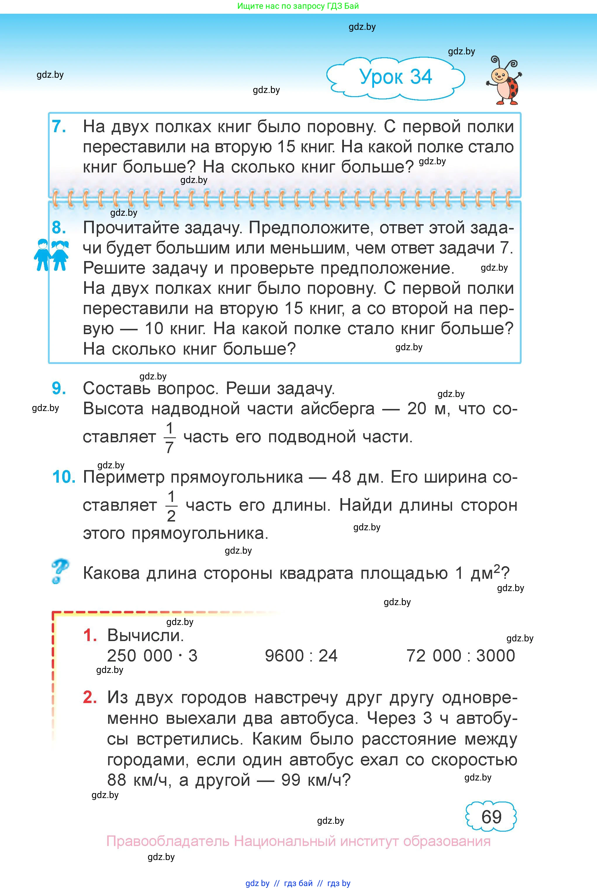 Математика, 4 класс Учебник, авторы: Муравьева Галина Леонидовна, Урбан Мария Анатольевна, издательство Национальный институт образования, Минск, 2022, розового цвета, Часть 1, страница 69