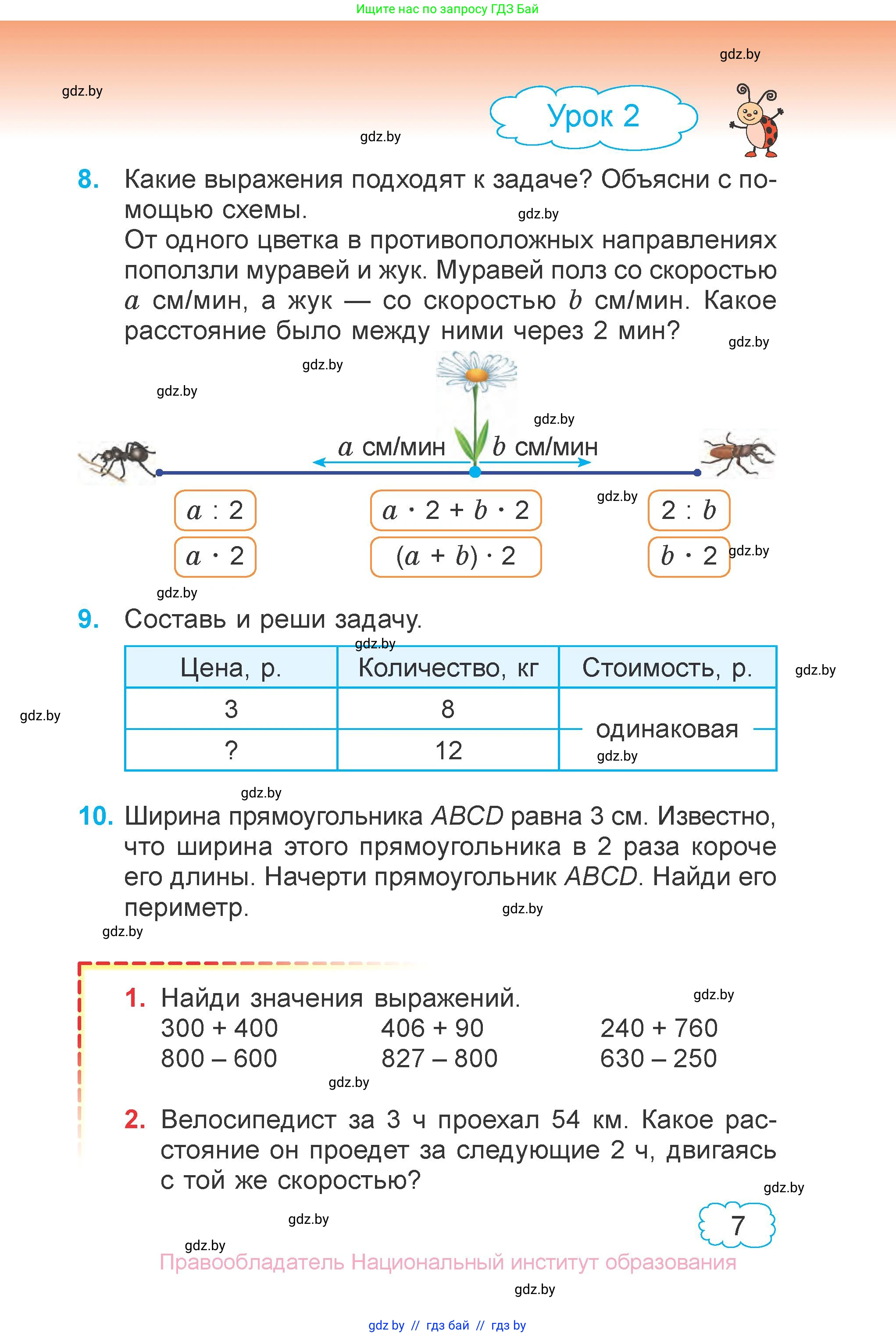 Математика, 4 класс Учебник, авторы: Муравьева Галина Леонидовна, Урбан Мария Анатольевна, издательство Национальный институт образования, Минск, 2022, розового цвета, Часть 1, страница 7