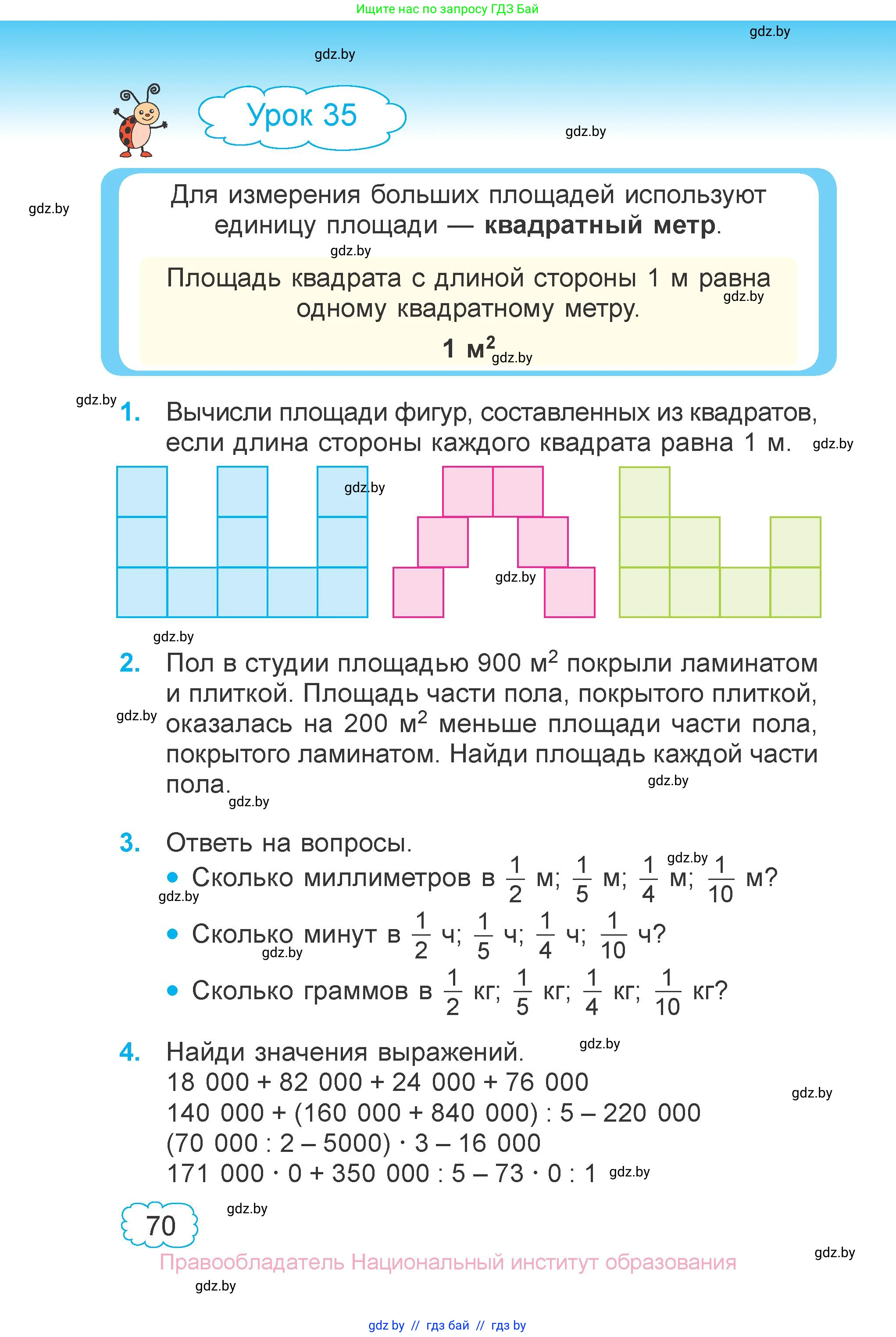 Математика, 4 класс Учебник, авторы: Муравьева Галина Леонидовна, Урбан Мария Анатольевна, издательство Национальный институт образования, Минск, 2022, розового цвета, Часть 1, страница 70