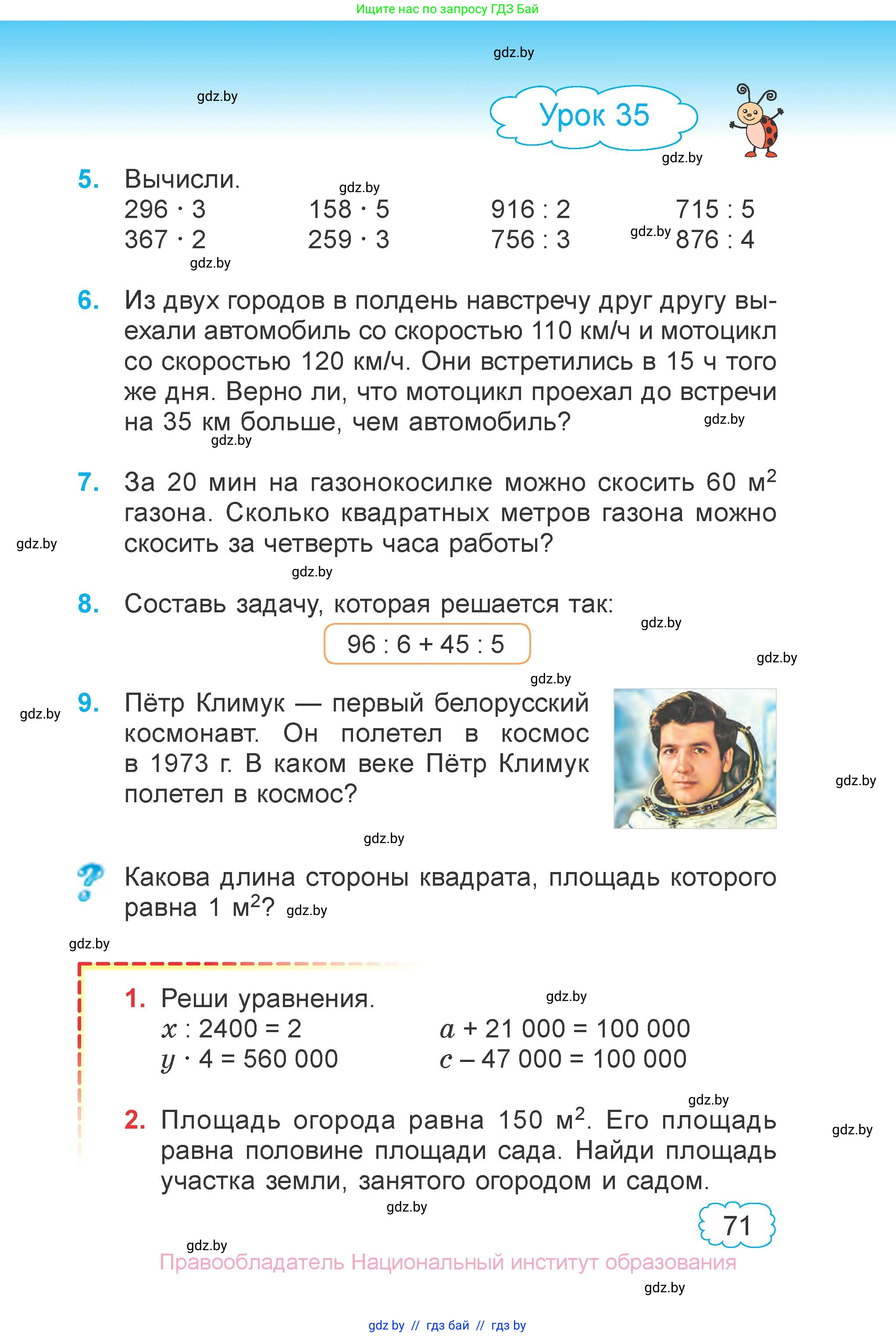 Математика, 4 класс Учебник, авторы: Муравьева Галина Леонидовна, Урбан Мария Анатольевна, издательство Национальный институт образования, Минск, 2022, розового цвета, Часть 1, страница 71
