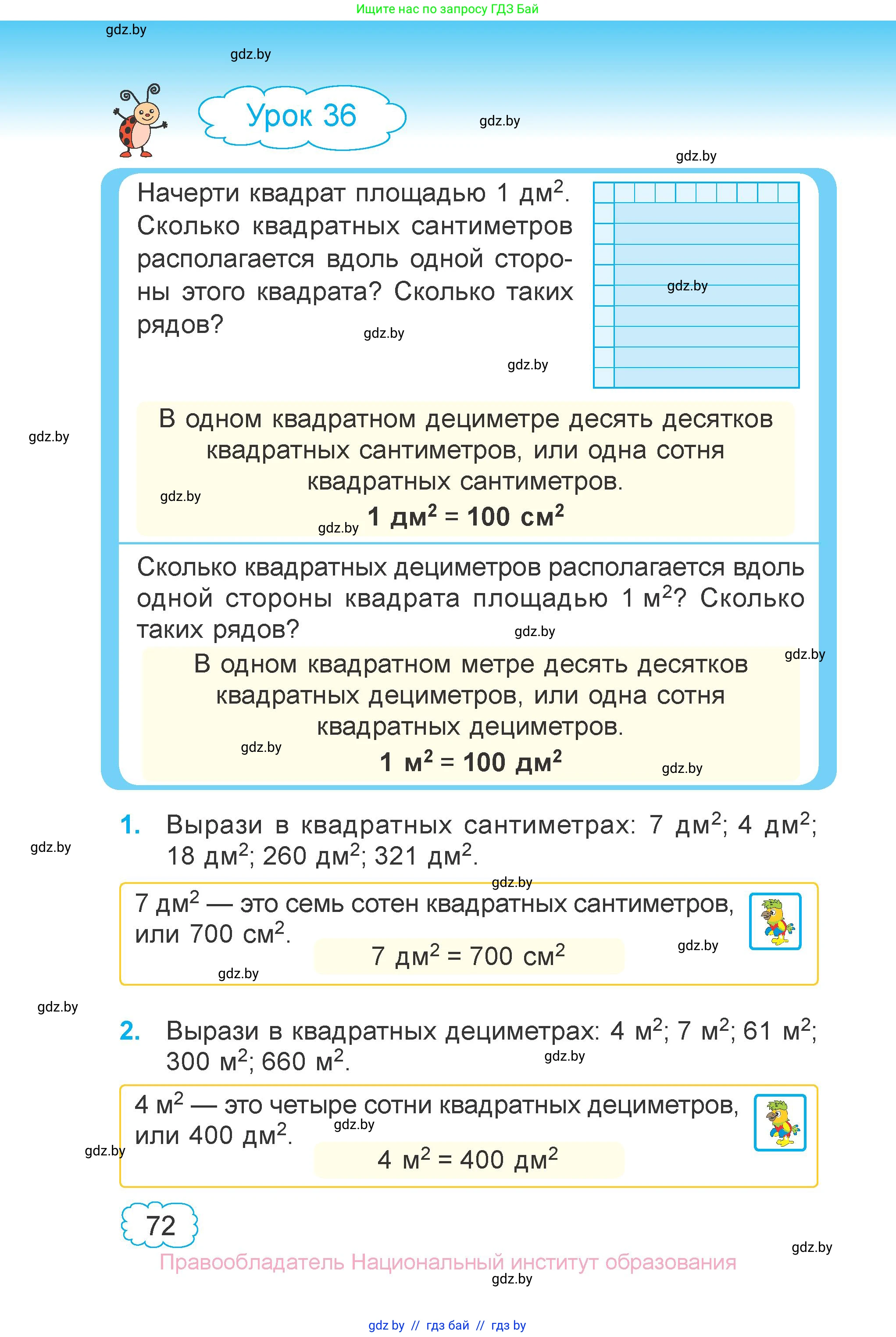 Математика, 4 класс Учебник, авторы: Муравьева Галина Леонидовна, Урбан Мария Анатольевна, издательство Национальный институт образования, Минск, 2022, розового цвета, Часть 1, страница 72