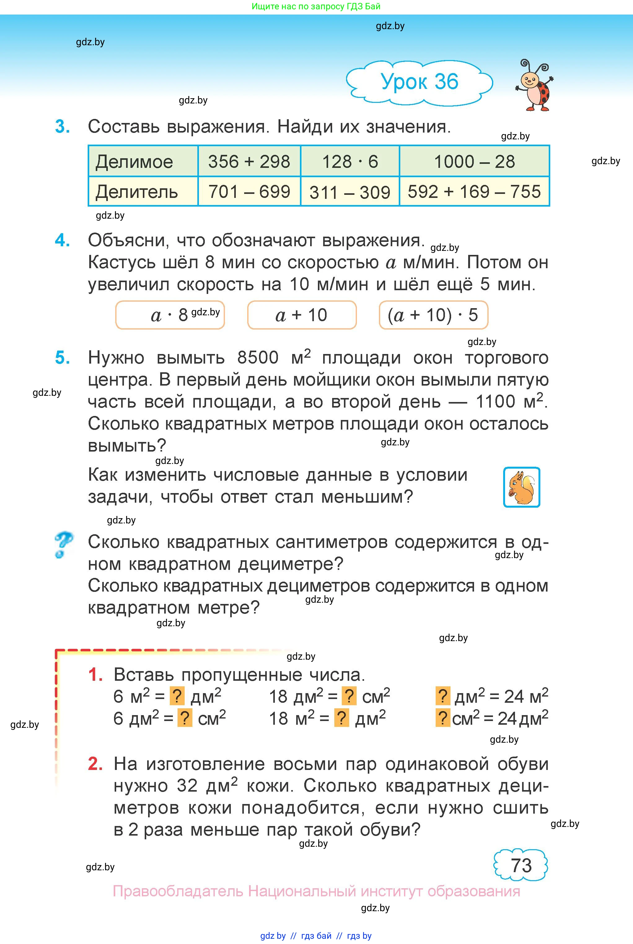 Математика, 4 класс Учебник, авторы: Муравьева Галина Леонидовна, Урбан Мария Анатольевна, издательство Национальный институт образования, Минск, 2022, розового цвета, Часть 1, страница 73