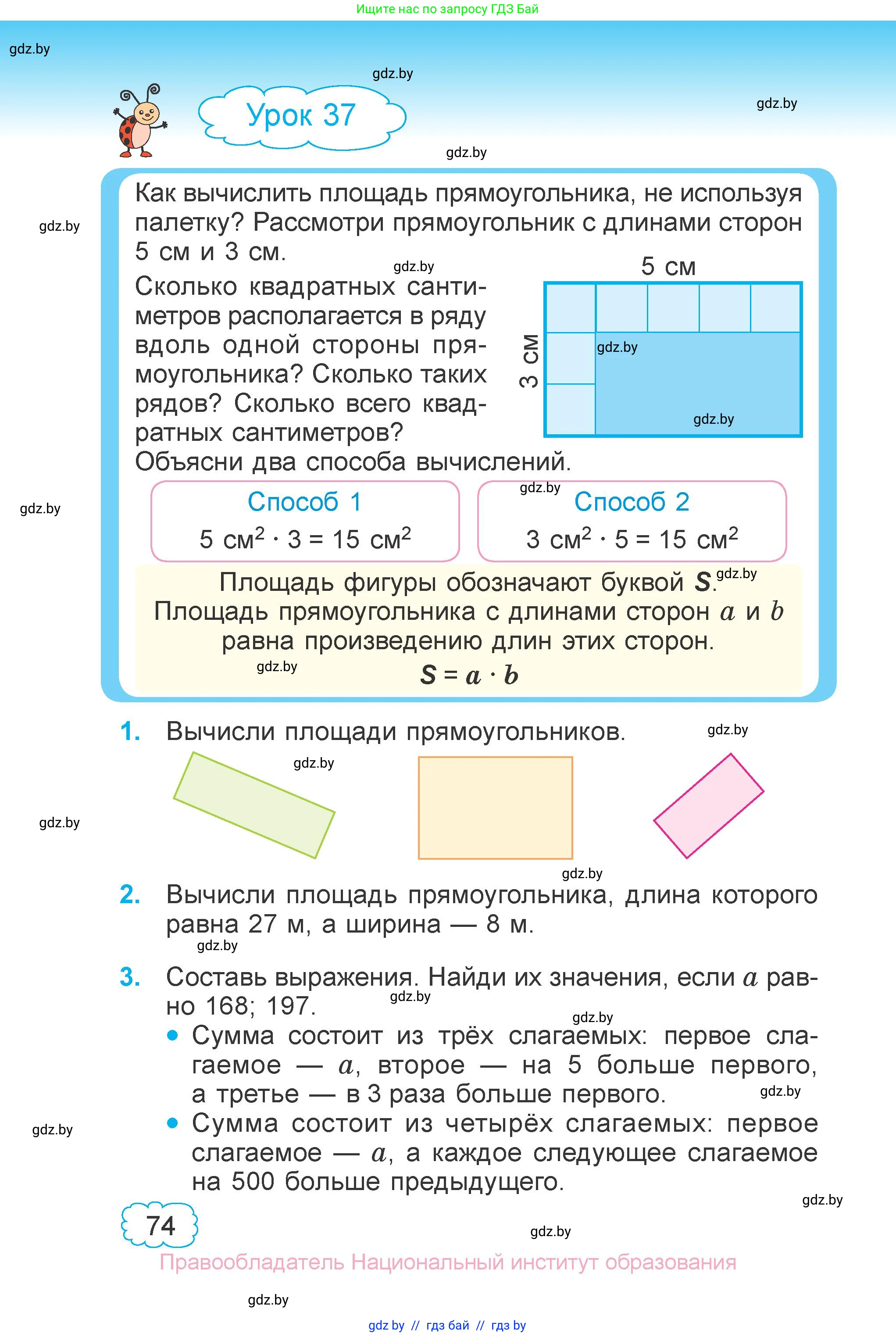 Математика, 4 класс Учебник, авторы: Муравьева Галина Леонидовна, Урбан Мария Анатольевна, издательство Национальный институт образования, Минск, 2022, розового цвета, Часть 1, страница 74