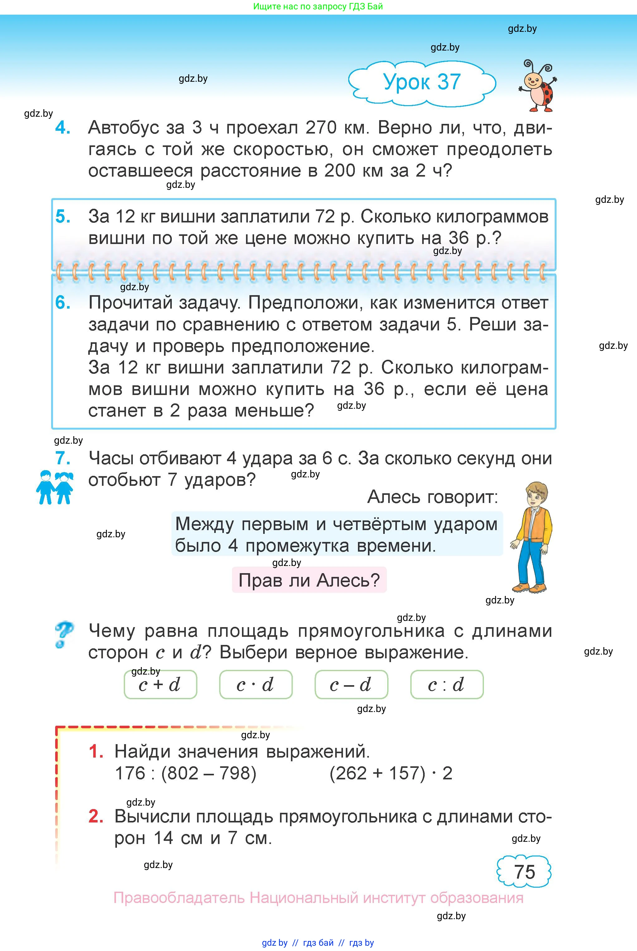 Математика, 4 класс Учебник, авторы: Муравьева Галина Леонидовна, Урбан Мария Анатольевна, издательство Национальный институт образования, Минск, 2022, розового цвета, Часть 1, страница 75