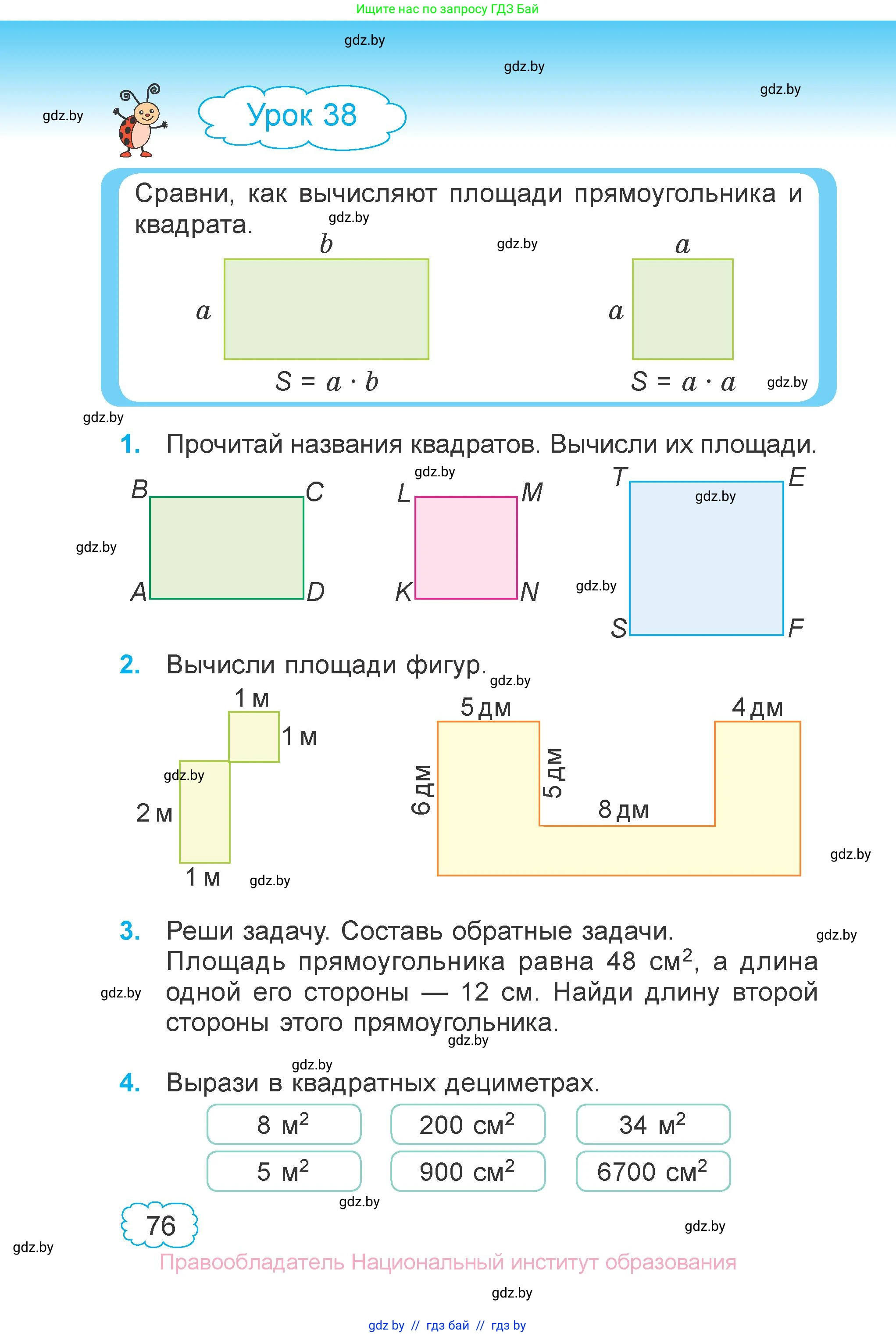 Математика, 4 класс Учебник, авторы: Муравьева Галина Леонидовна, Урбан Мария Анатольевна, издательство Национальный институт образования, Минск, 2022, розового цвета, Часть 1, страница 76