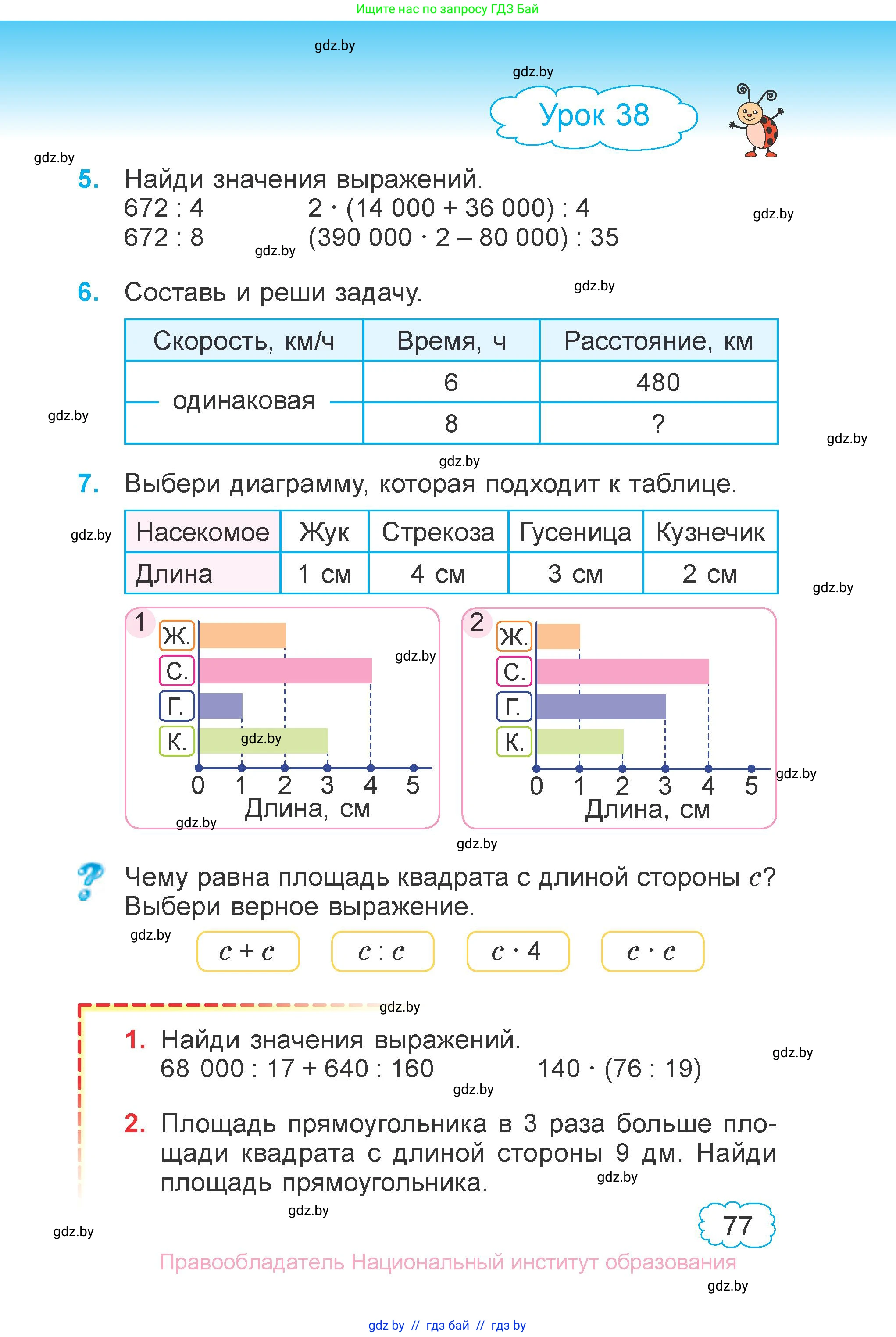 Математика, 4 класс Учебник, авторы: Муравьева Галина Леонидовна, Урбан Мария Анатольевна, издательство Национальный институт образования, Минск, 2022, розового цвета, Часть 1, страница 77