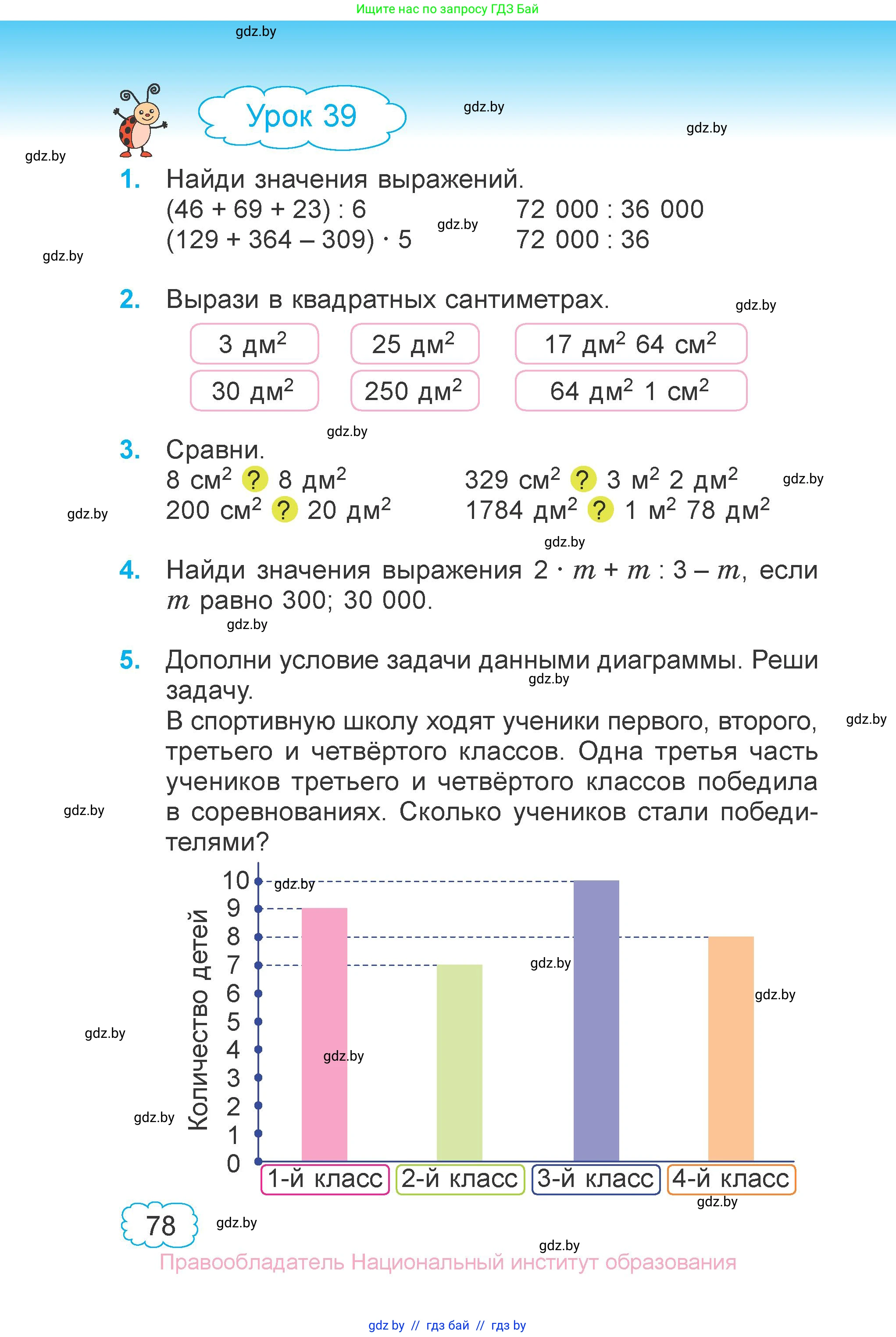 Математика, 4 класс Учебник, авторы: Муравьева Галина Леонидовна, Урбан Мария Анатольевна, издательство Национальный институт образования, Минск, 2022, розового цвета, Часть 1, страница 78