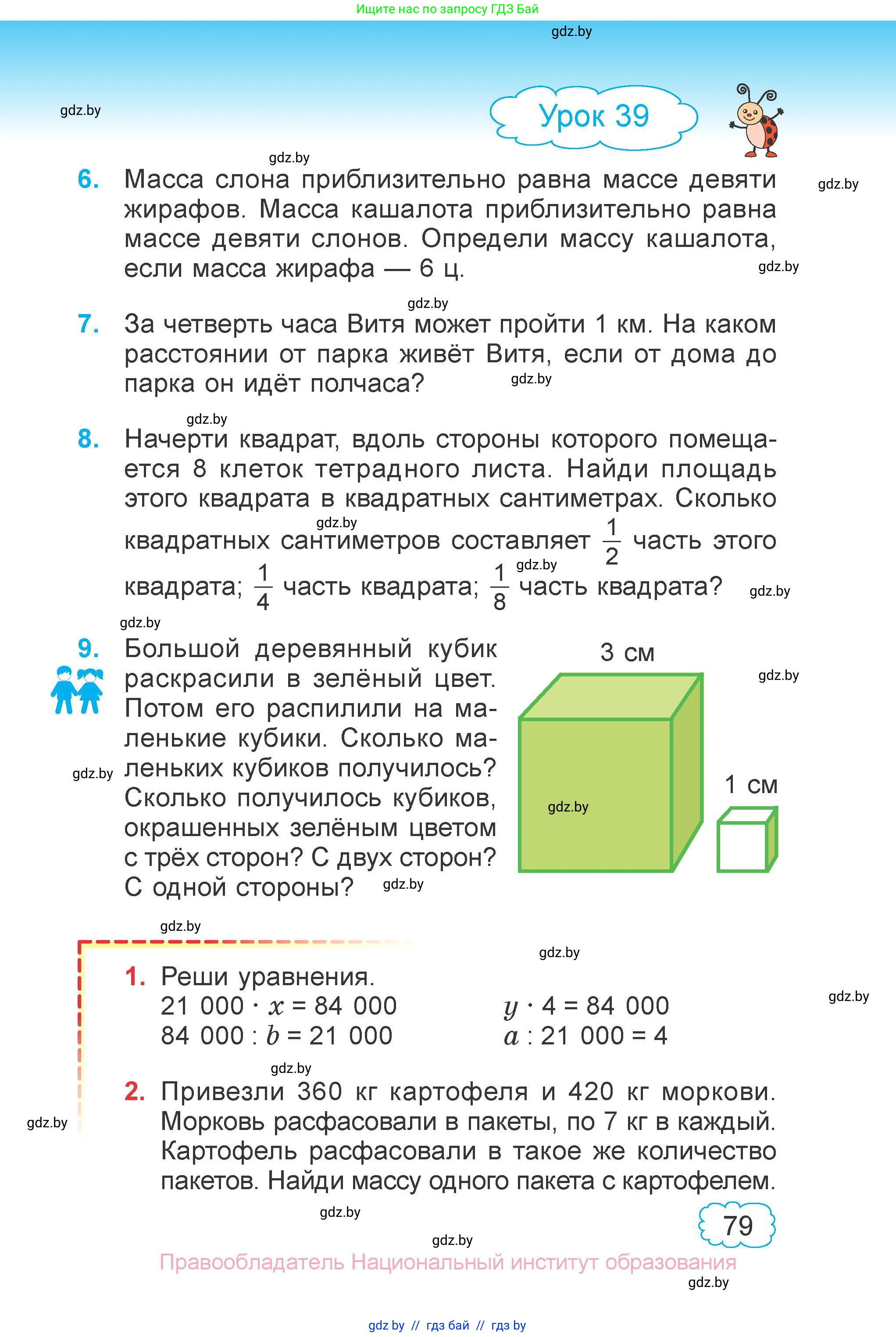 Математика, 4 класс Учебник, авторы: Муравьева Галина Леонидовна, Урбан Мария Анатольевна, издательство Национальный институт образования, Минск, 2022, розового цвета, Часть 1, страница 79