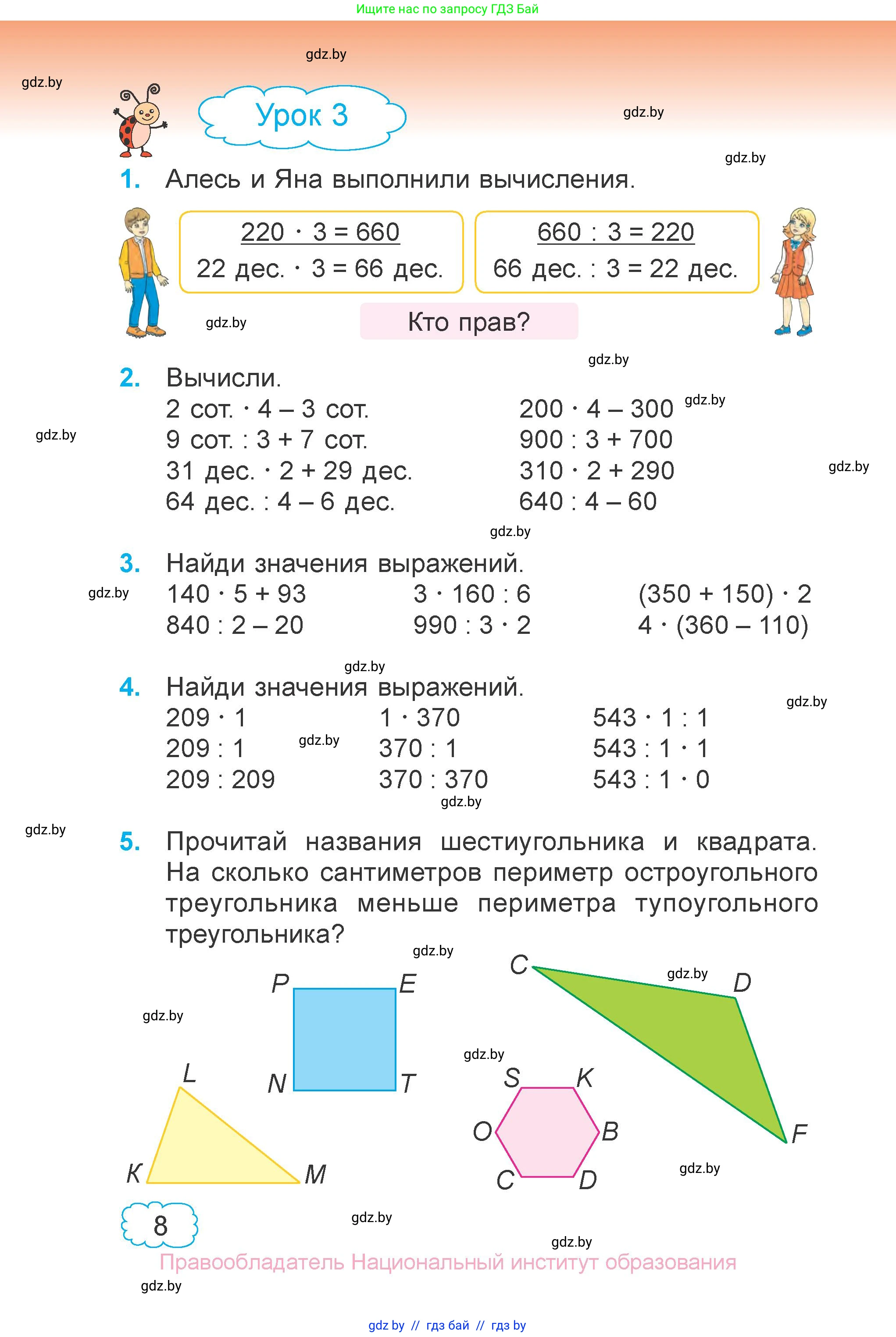 Математика, 4 класс Учебник, авторы: Муравьева Галина Леонидовна, Урбан Мария Анатольевна, издательство Национальный институт образования, Минск, 2022, розового цвета, Часть 1, страница 8