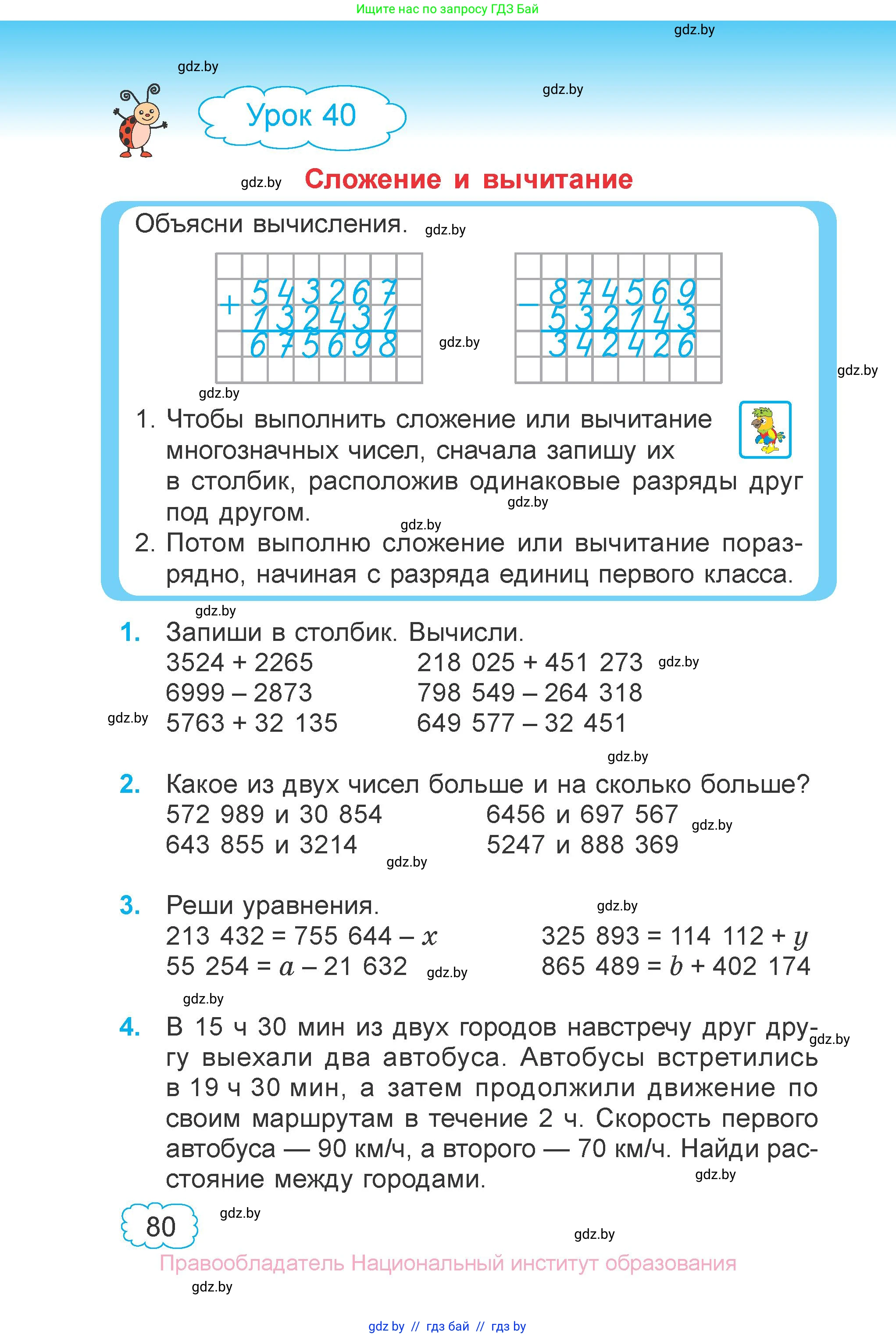 Математика, 4 класс Учебник, авторы: Муравьева Галина Леонидовна, Урбан Мария Анатольевна, издательство Национальный институт образования, Минск, 2022, розового цвета, Часть 1, страница 80