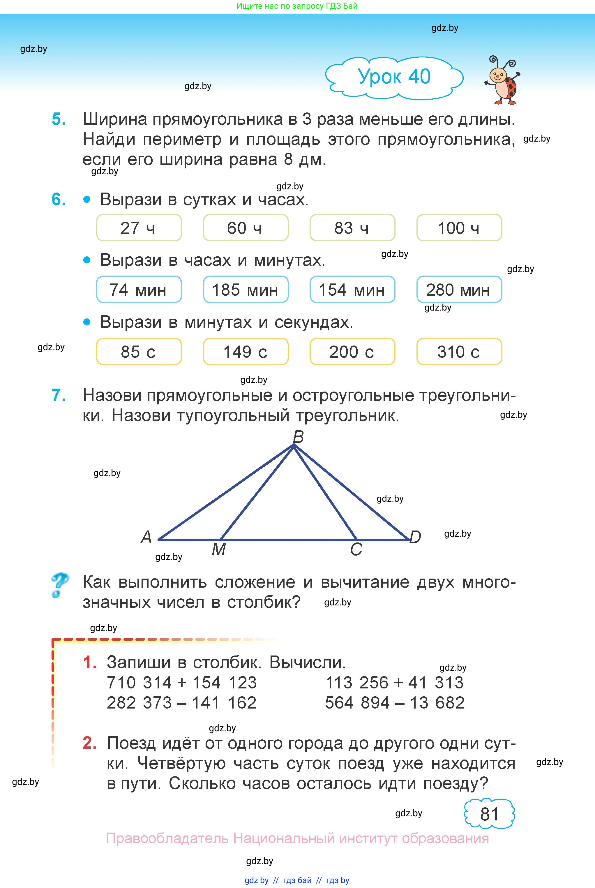 Математика, 4 класс Учебник, авторы: Муравьева Галина Леонидовна, Урбан Мария Анатольевна, издательство Национальный институт образования, Минск, 2022, розового цвета, Часть 1, страница 81