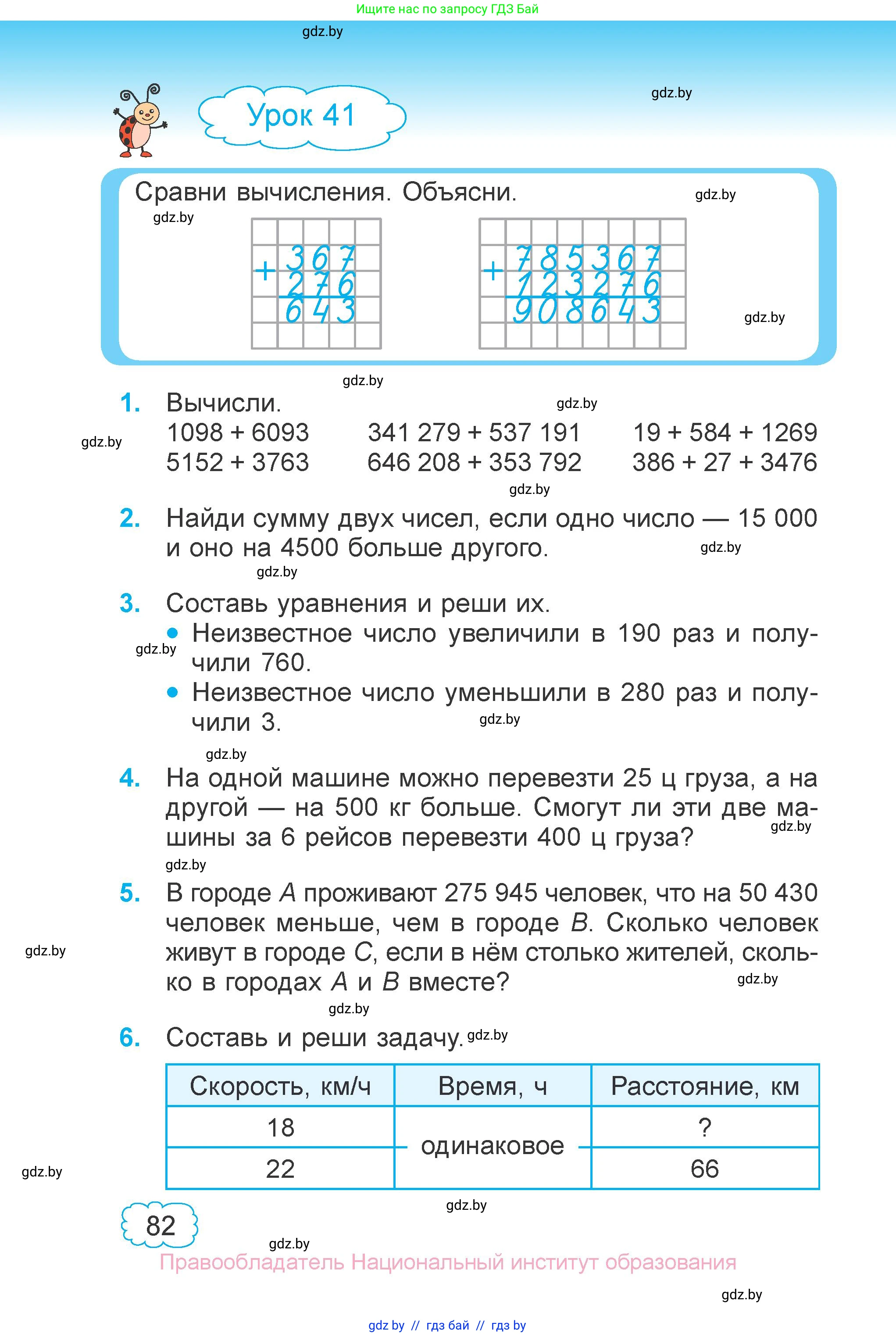 Математика, 4 класс Учебник, авторы: Муравьева Галина Леонидовна, Урбан Мария Анатольевна, издательство Национальный институт образования, Минск, 2022, розового цвета, Часть 1, страница 82