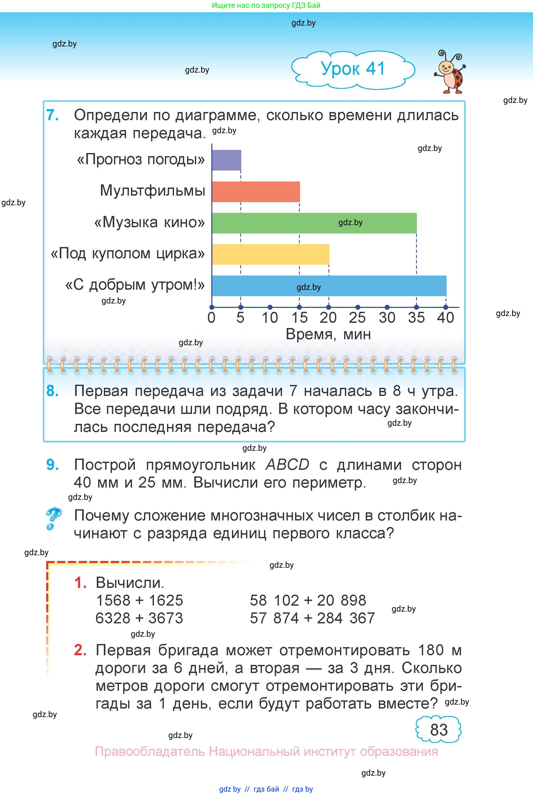 Математика, 4 класс Учебник, авторы: Муравьева Галина Леонидовна, Урбан Мария Анатольевна, издательство Национальный институт образования, Минск, 2022, розового цвета, Часть 1, страница 83