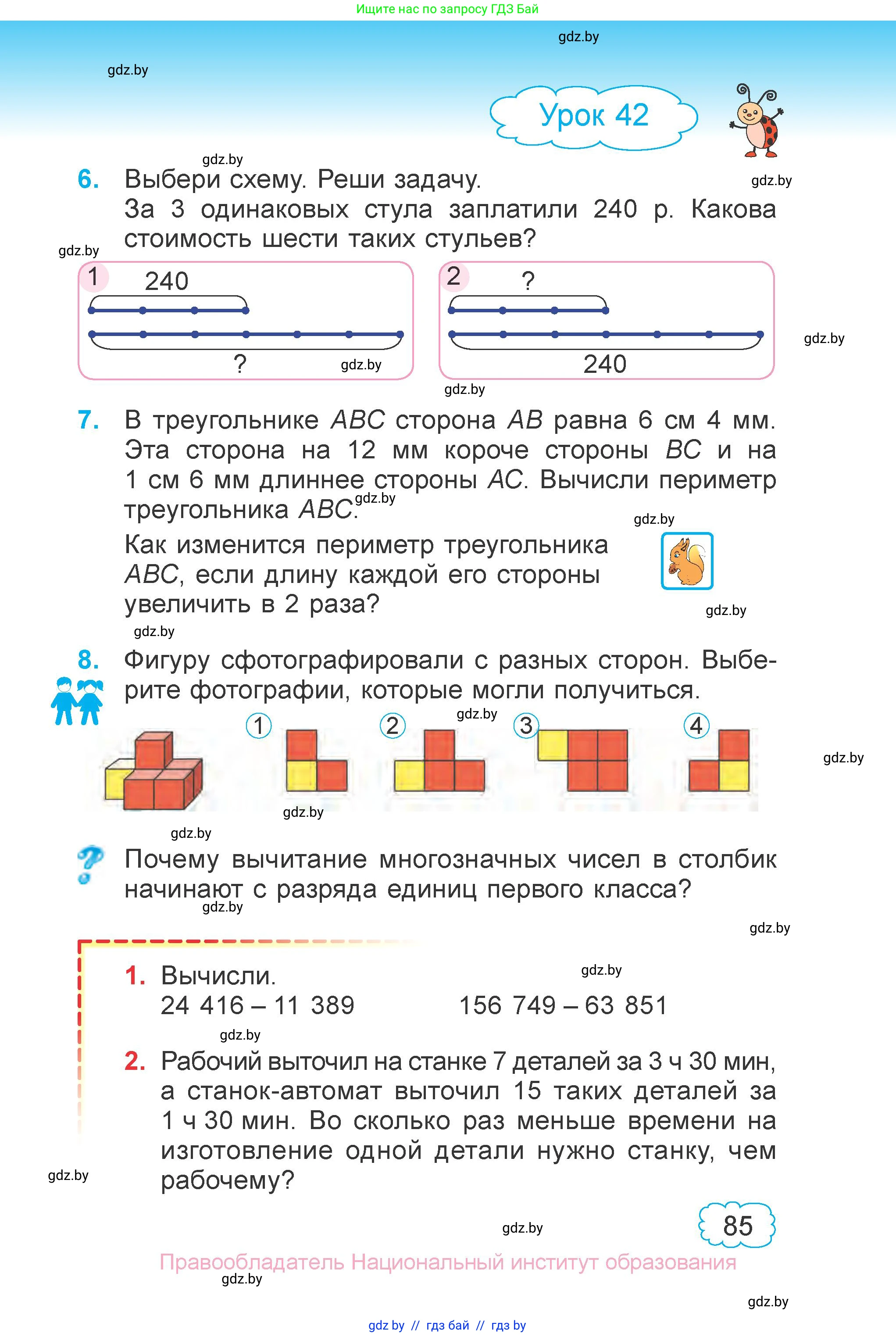 Математика, 4 класс Учебник, авторы: Муравьева Галина Леонидовна, Урбан Мария Анатольевна, издательство Национальный институт образования, Минск, 2022, розового цвета, Часть 1, страница 85