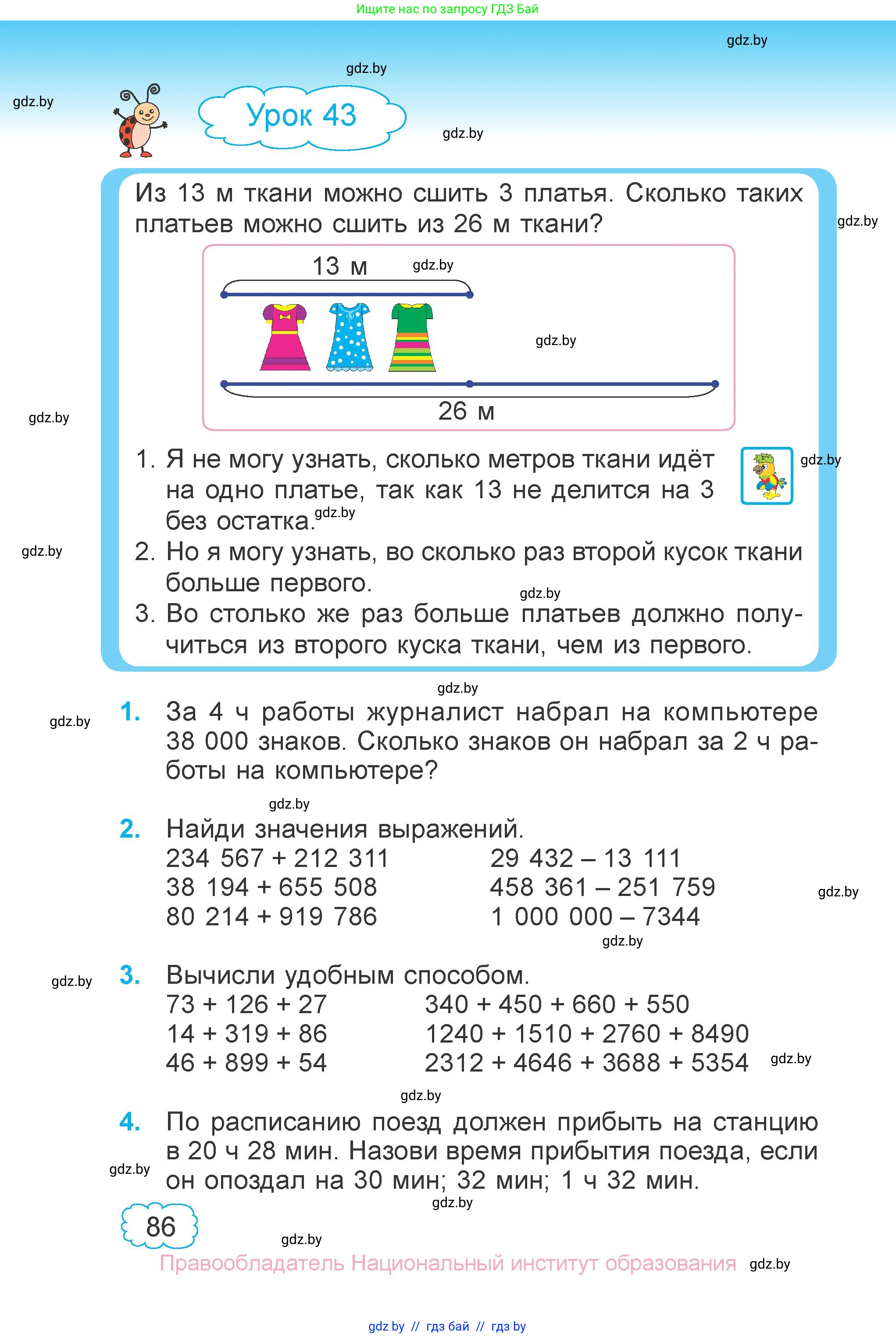 Математика, 4 класс Учебник, авторы: Муравьева Галина Леонидовна, Урбан Мария Анатольевна, издательство Национальный институт образования, Минск, 2022, розового цвета, Часть 1, страница 86
