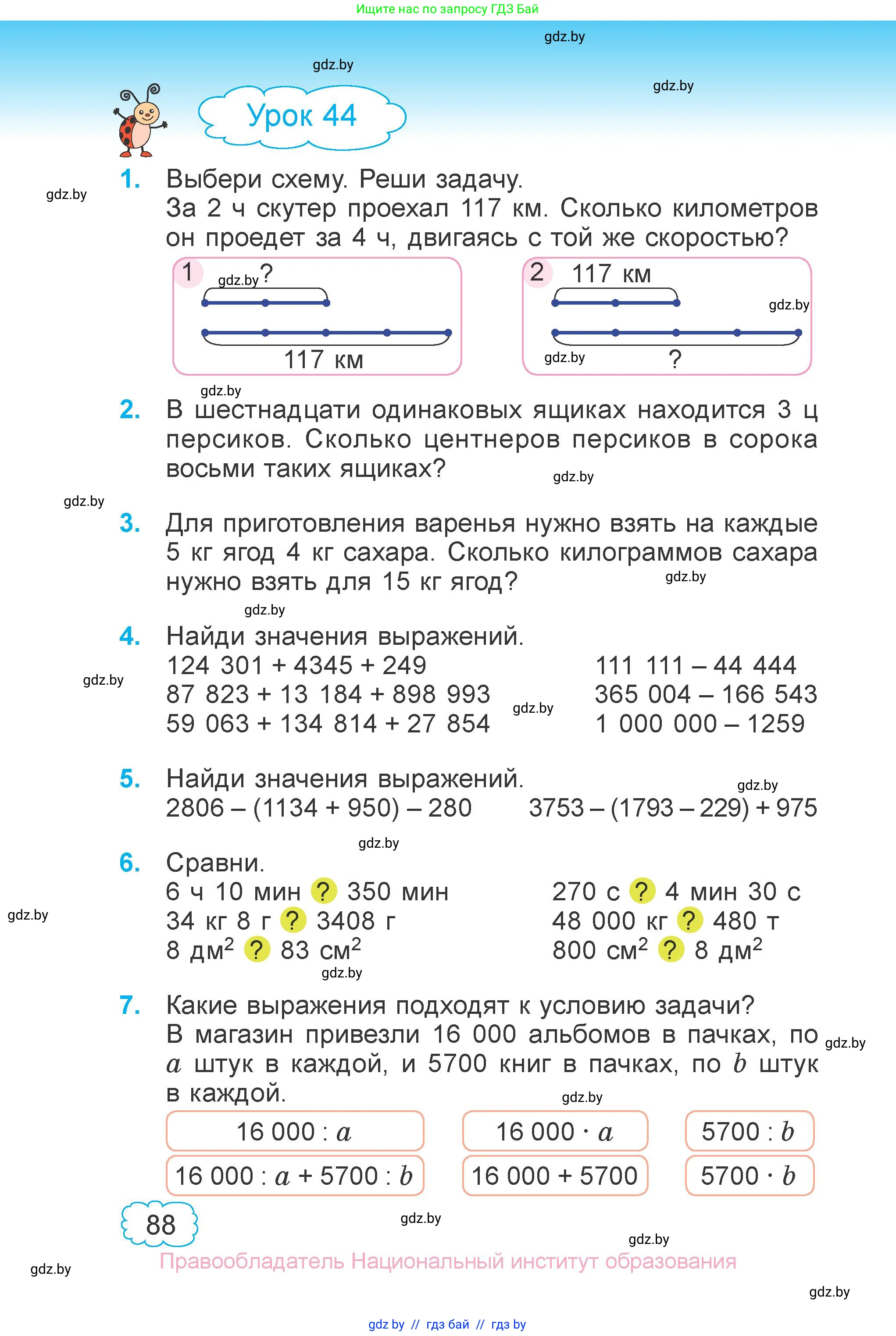 Математика, 4 класс Учебник, авторы: Муравьева Галина Леонидовна, Урбан Мария Анатольевна, издательство Национальный институт образования, Минск, 2022, розового цвета, Часть 1, страница 88