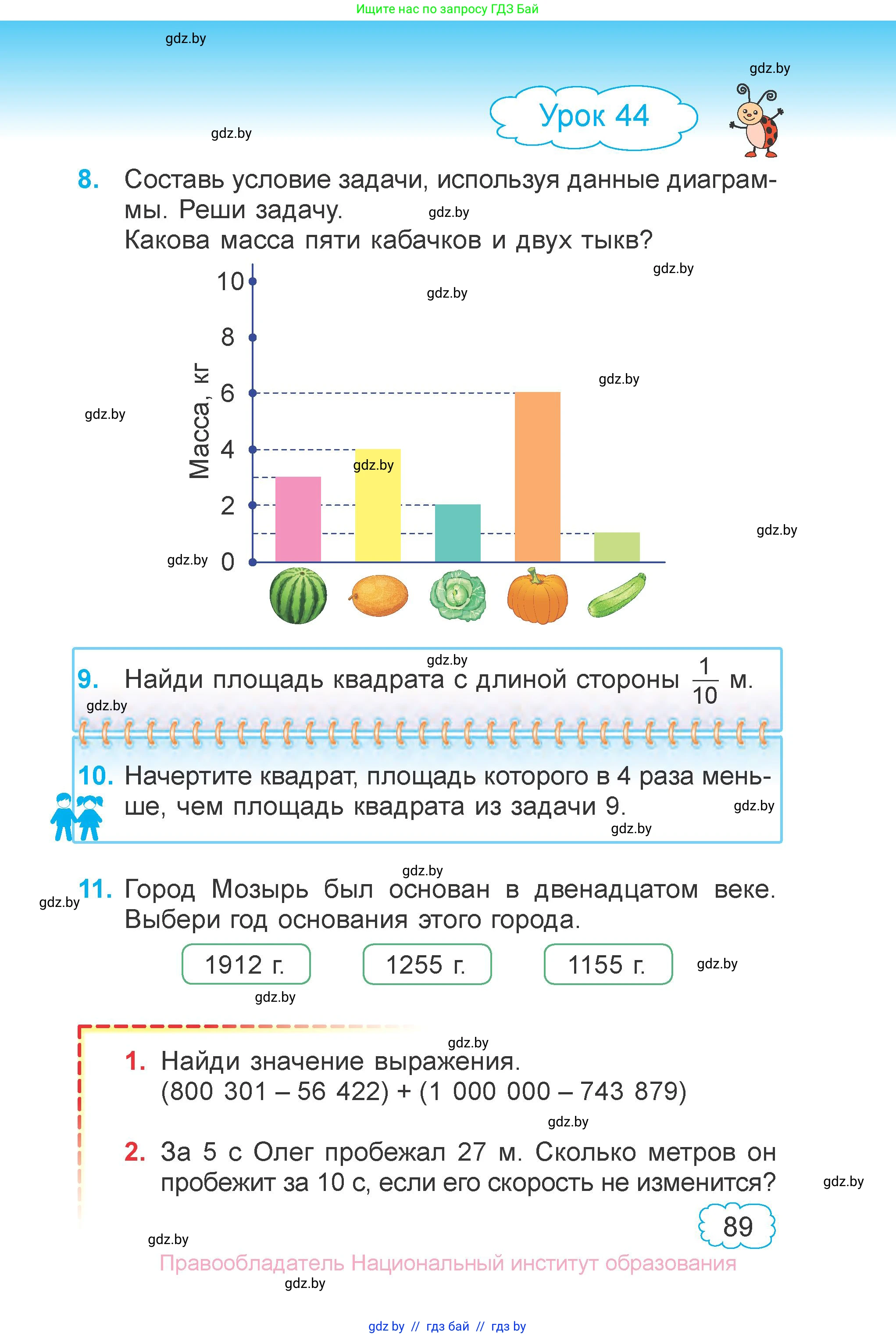 Математика, 4 класс Учебник, авторы: Муравьева Галина Леонидовна, Урбан Мария Анатольевна, издательство Национальный институт образования, Минск, 2022, розового цвета, Часть 1, страница 89