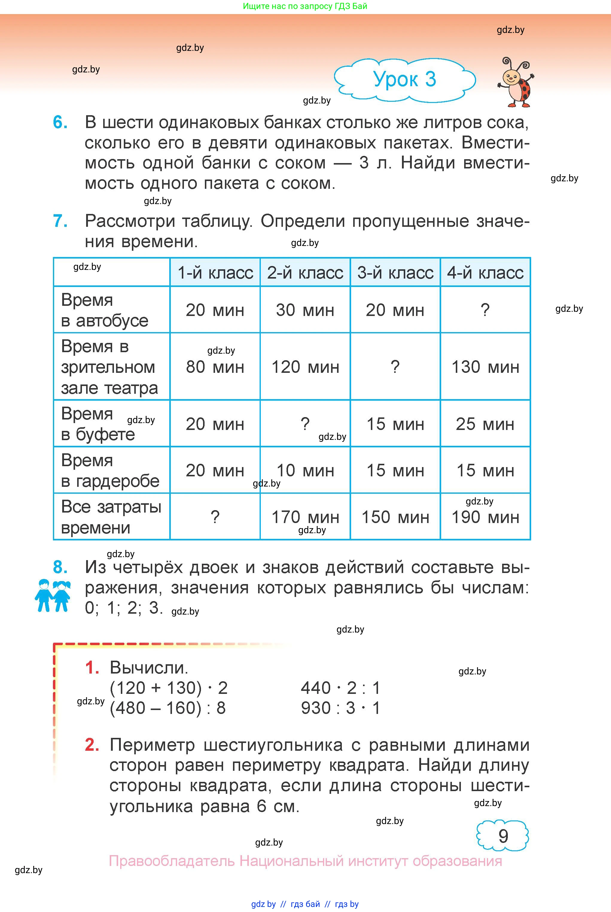 Математика, 4 класс Учебник, авторы: Муравьева Галина Леонидовна, Урбан Мария Анатольевна, издательство Национальный институт образования, Минск, 2022, розового цвета, Часть 1, страница 9