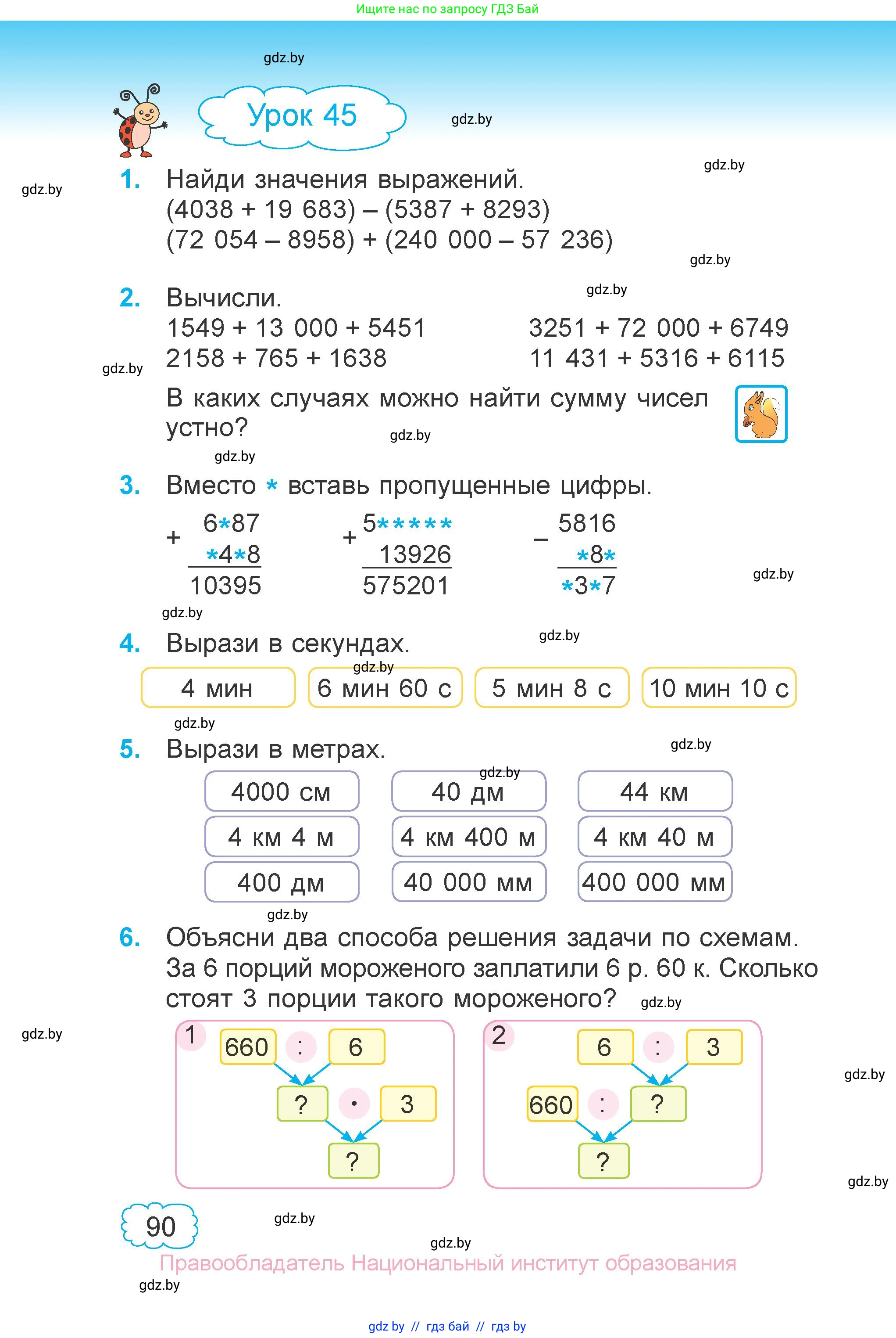 Математика, 4 класс Учебник, авторы: Муравьева Галина Леонидовна, Урбан Мария Анатольевна, издательство Национальный институт образования, Минск, 2022, розового цвета, Часть 1, страница 90