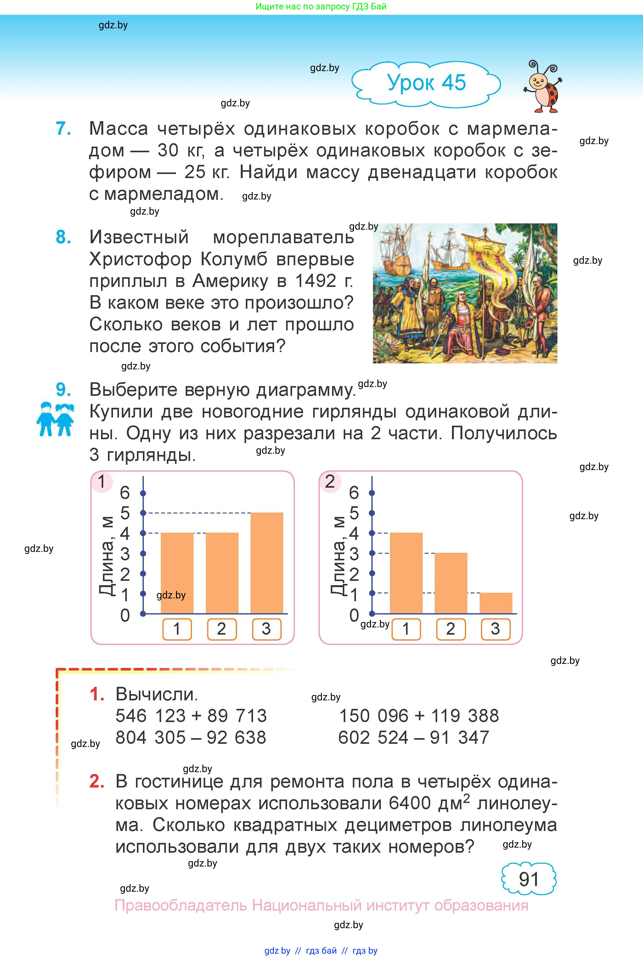 Математика, 4 класс Учебник, авторы: Муравьева Галина Леонидовна, Урбан Мария Анатольевна, издательство Национальный институт образования, Минск, 2022, розового цвета, Часть 1, страница 91