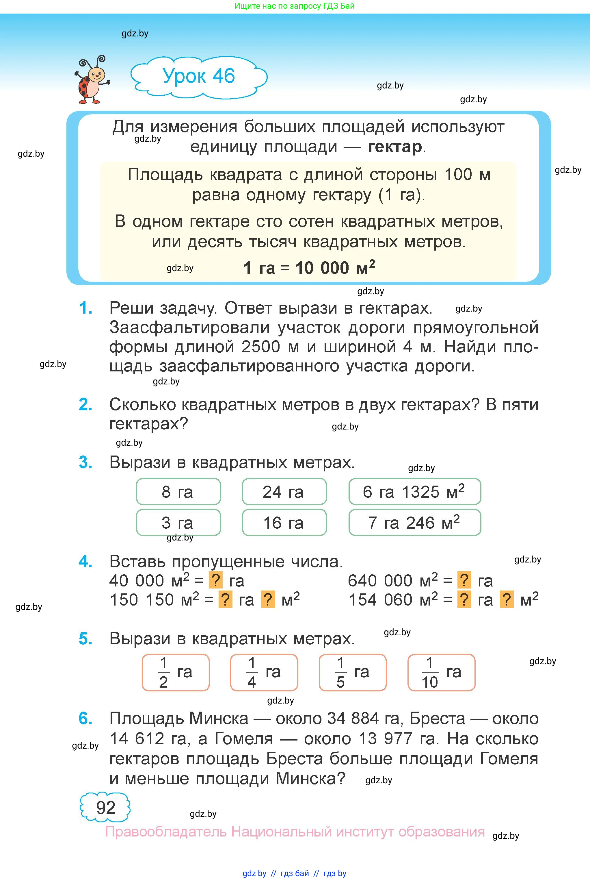 Математика, 4 класс Учебник, авторы: Муравьева Галина Леонидовна, Урбан Мария Анатольевна, издательство Национальный институт образования, Минск, 2022, розового цвета, Часть 1, страница 92