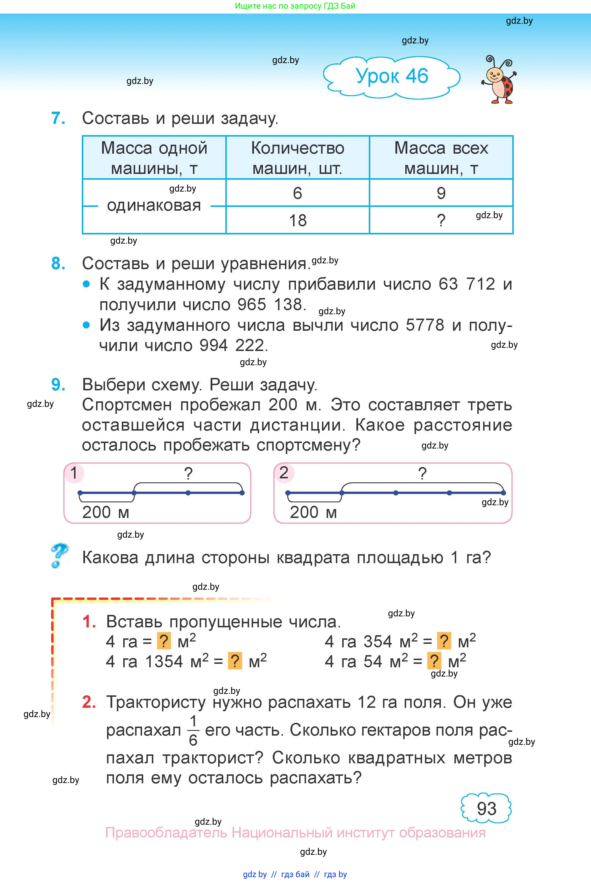 Математика, 4 класс Учебник, авторы: Муравьева Галина Леонидовна, Урбан Мария Анатольевна, издательство Национальный институт образования, Минск, 2022, розового цвета, Часть 1, страница 93