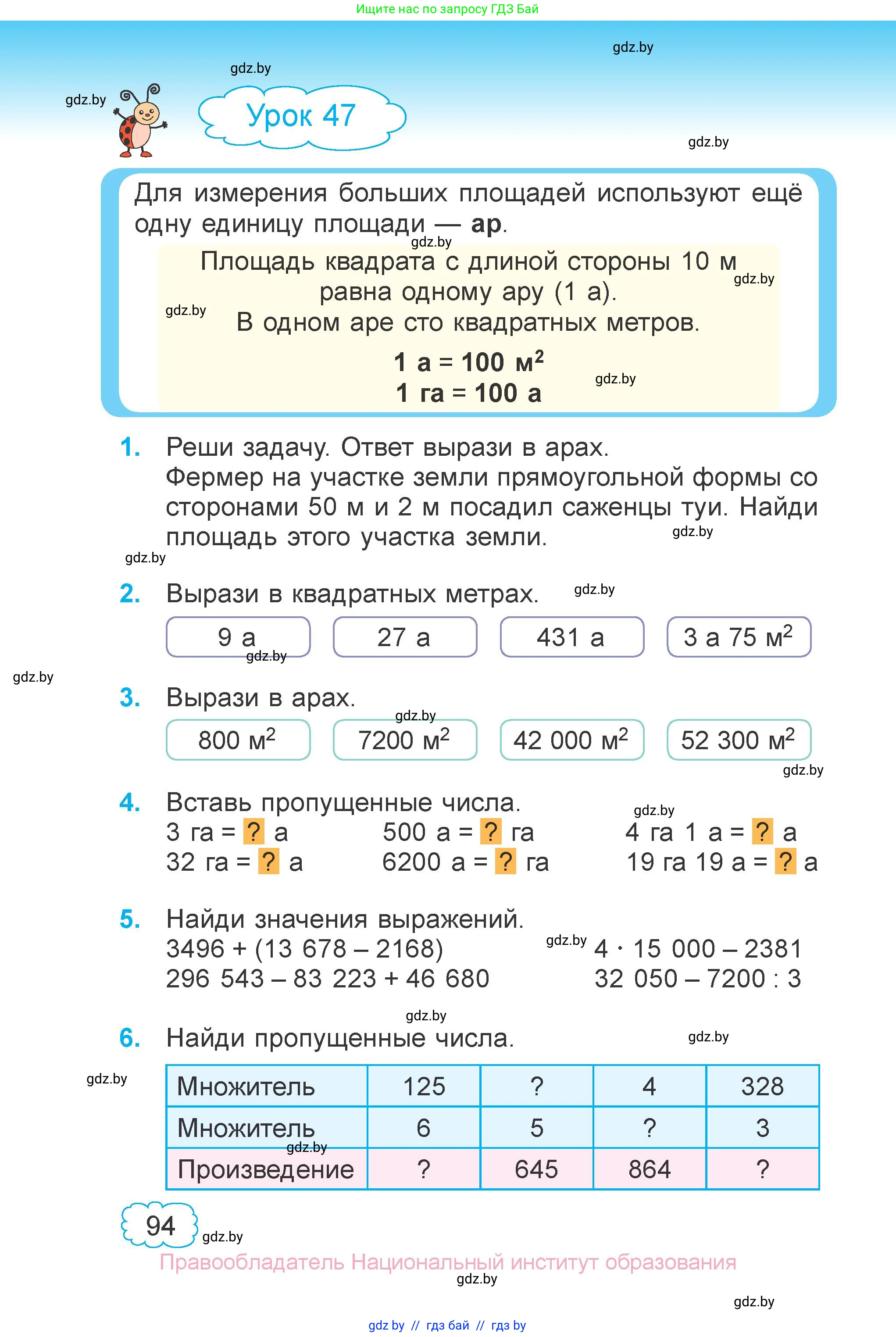 Математика, 4 класс Учебник, авторы: Муравьева Галина Леонидовна, Урбан Мария Анатольевна, издательство Национальный институт образования, Минск, 2022, розового цвета, Часть 1, страница 94