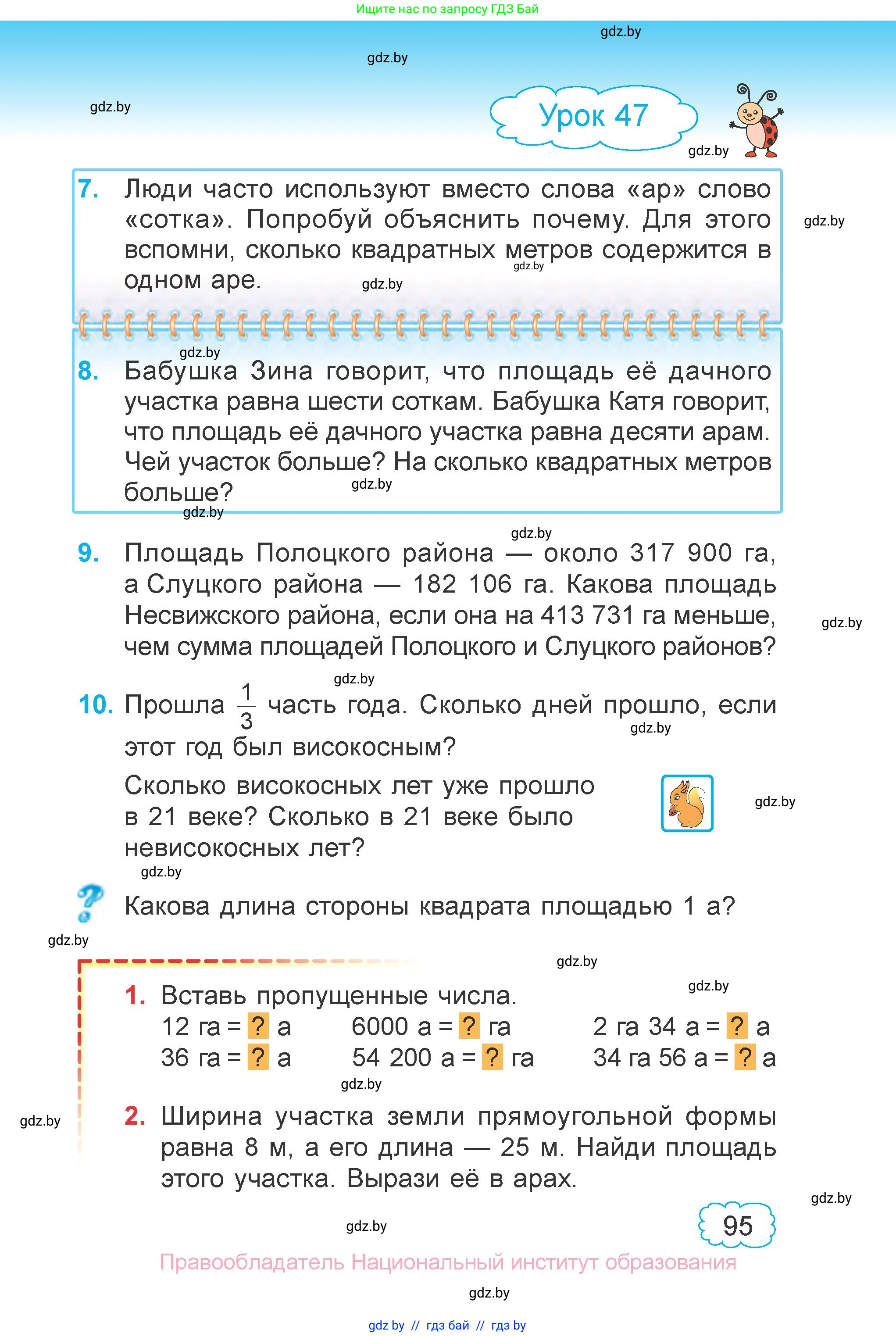 Математика, 4 класс Учебник, авторы: Муравьева Галина Леонидовна, Урбан Мария Анатольевна, издательство Национальный институт образования, Минск, 2022, розового цвета, Часть 1, страница 95