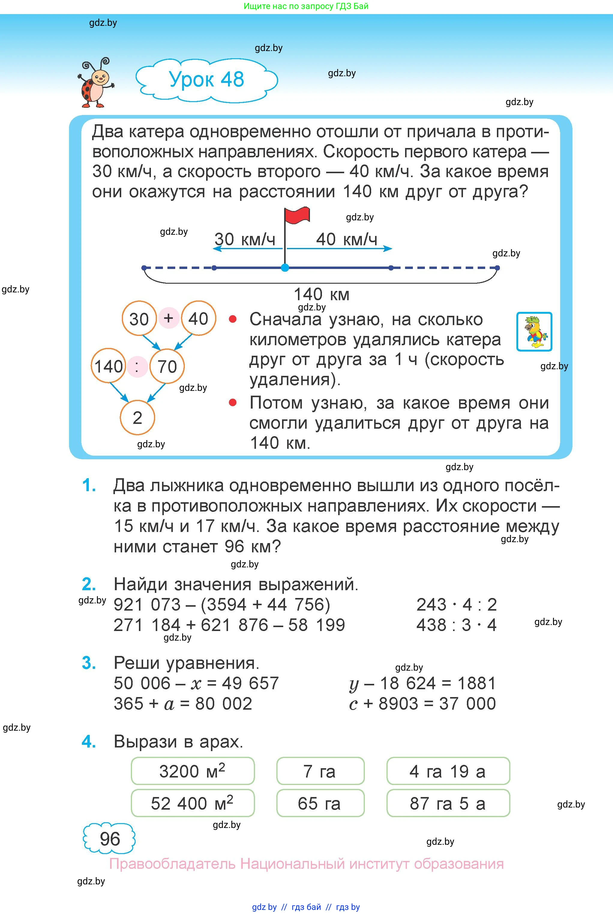 Математика, 4 класс Учебник, авторы: Муравьева Галина Леонидовна, Урбан Мария Анатольевна, издательство Национальный институт образования, Минск, 2022, розового цвета, Часть 1, страница 96