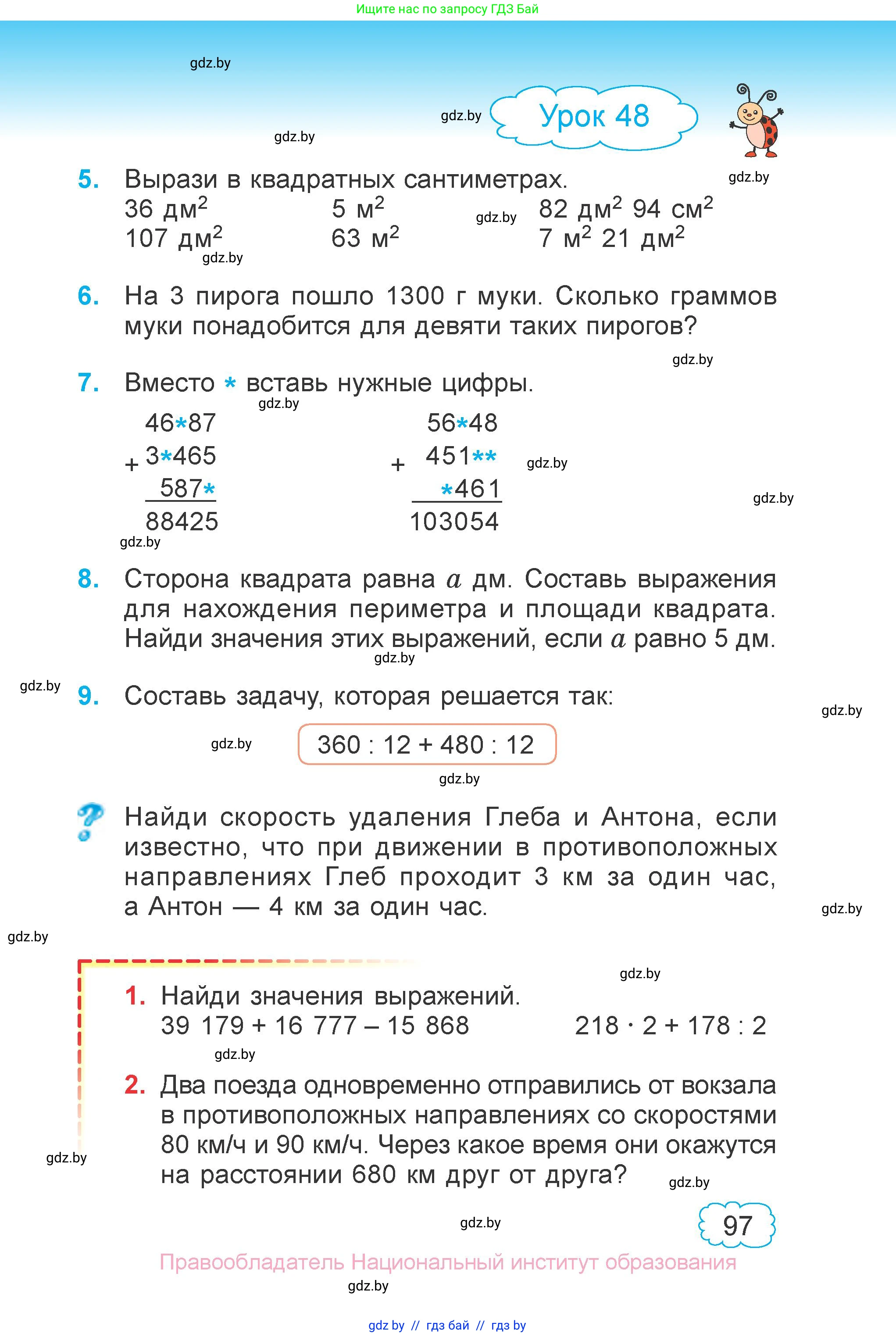 Математика, 4 класс Учебник, авторы: Муравьева Галина Леонидовна, Урбан Мария Анатольевна, издательство Национальный институт образования, Минск, 2022, розового цвета, Часть 1, страница 97